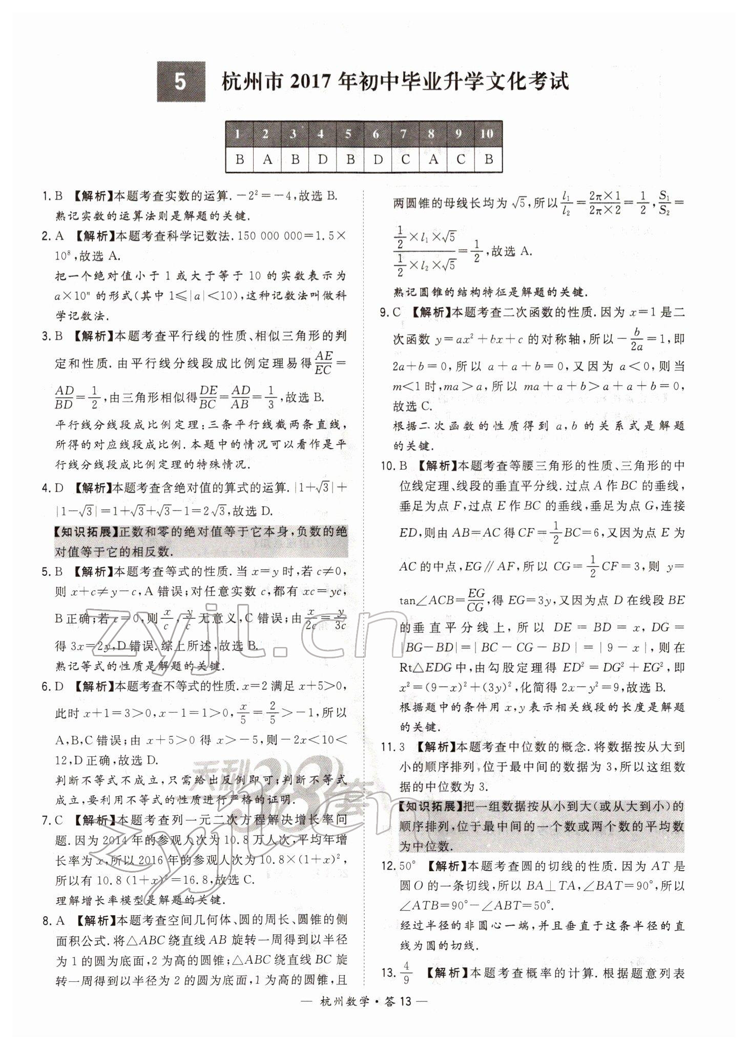 2022年天利38套中考试题精选数学杭州专版 第13页