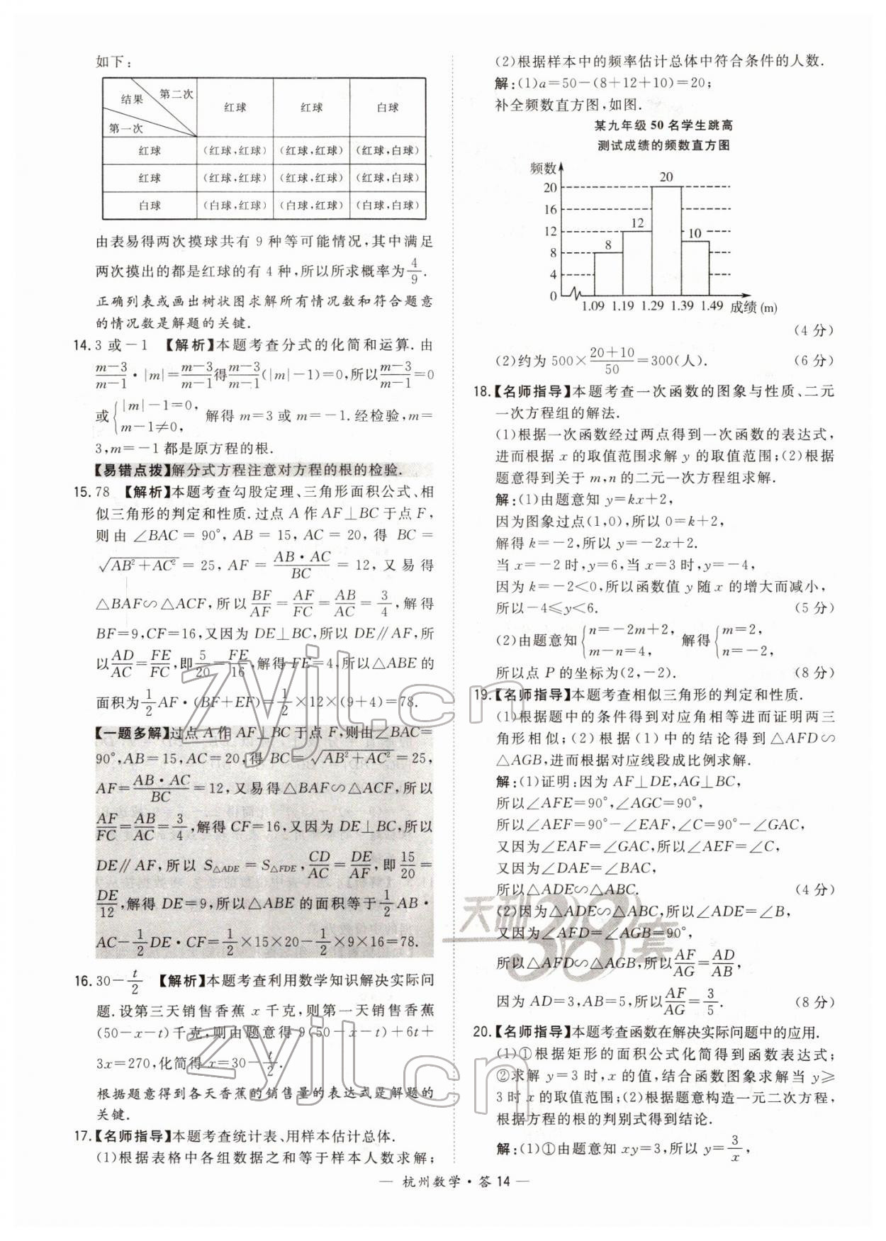 2022年天利38套中考试题精选数学杭州专版 第14页