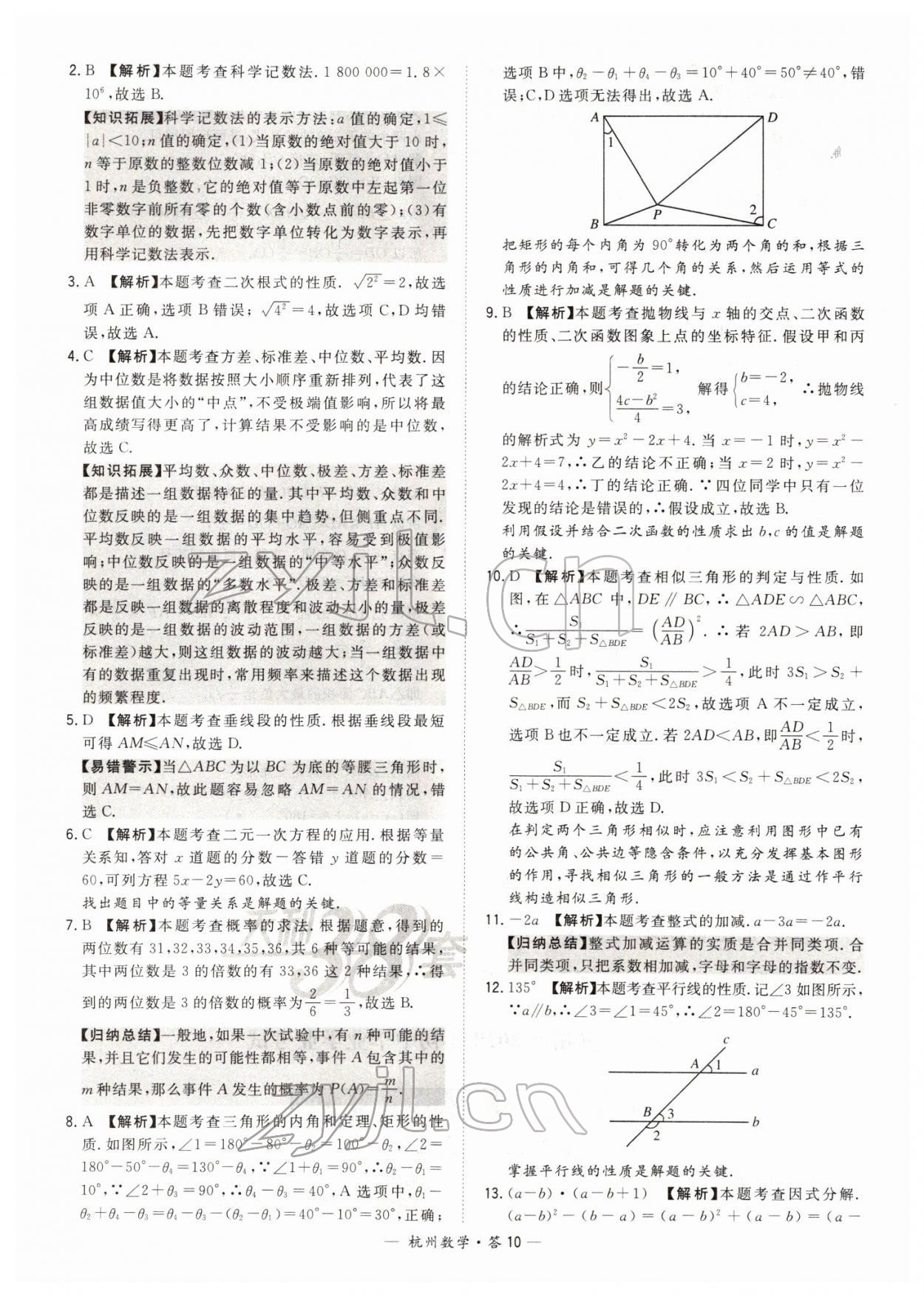 2022年天利38套中考试题精选数学杭州专版 第10页