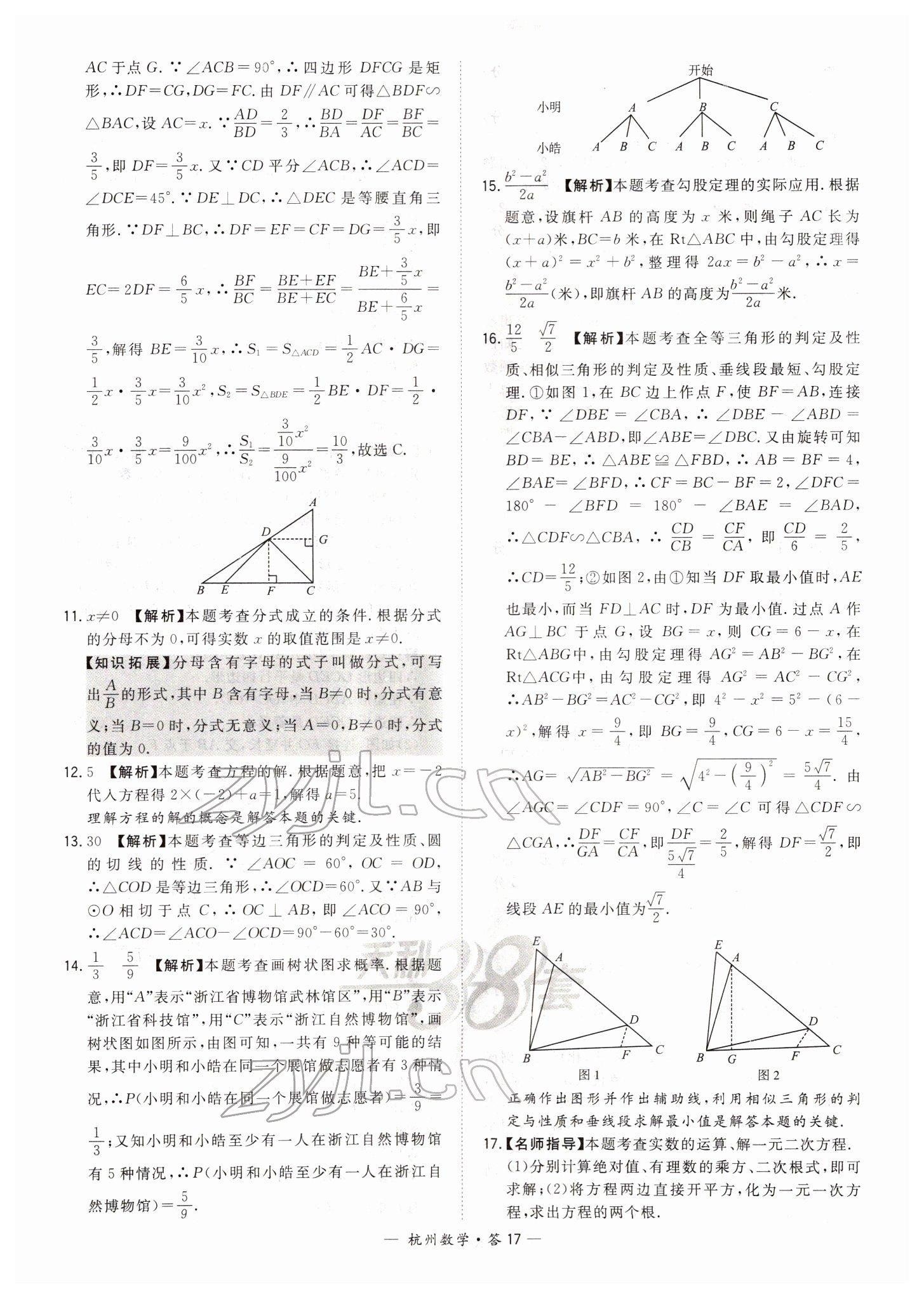 2022年天利38套中考试题精选数学杭州专版 第17页