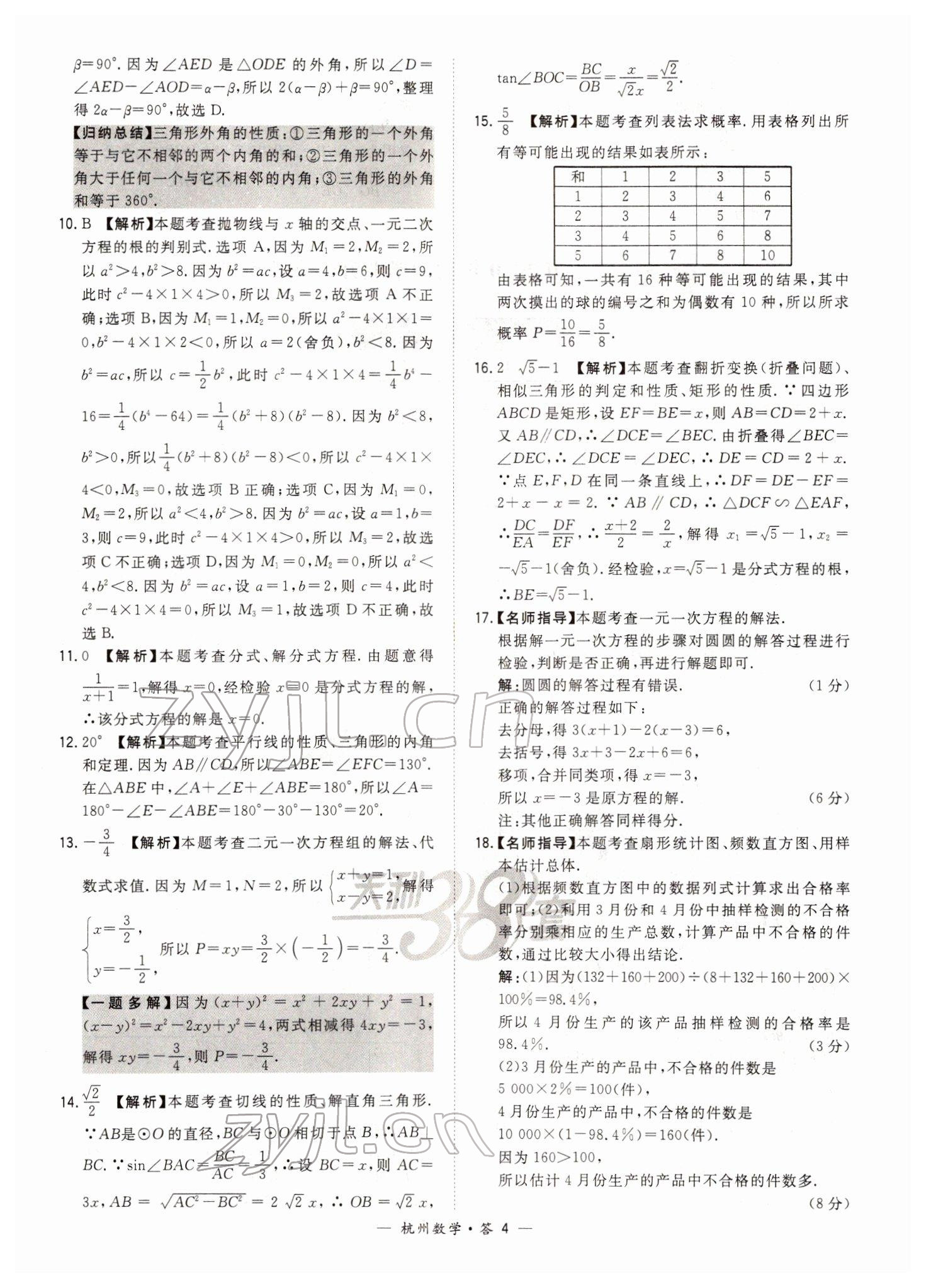 2022年天利38套中考试题精选数学杭州专版 第4页