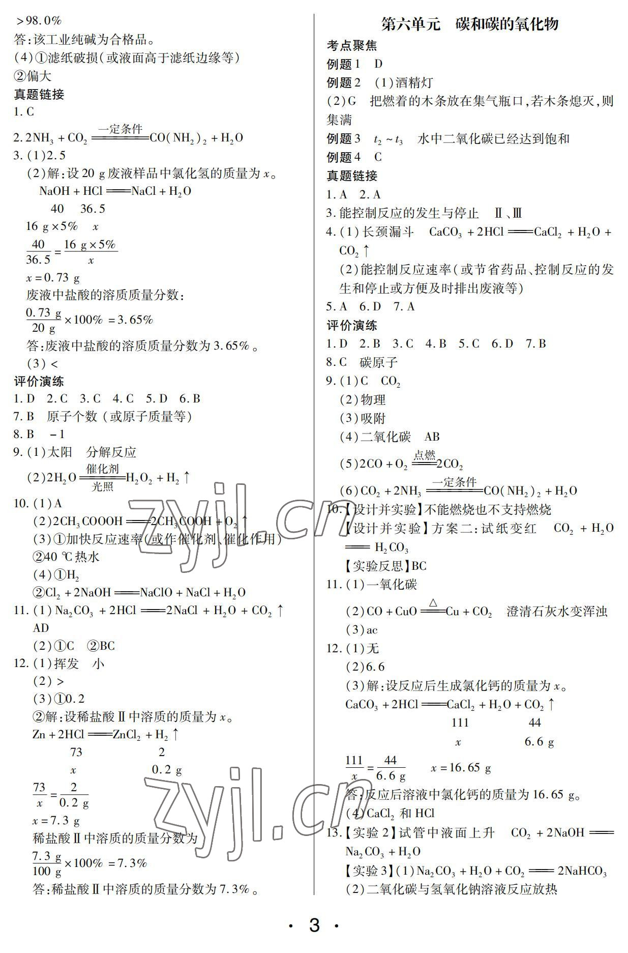 2022年学考新评价化学人教版 参考答案第3页