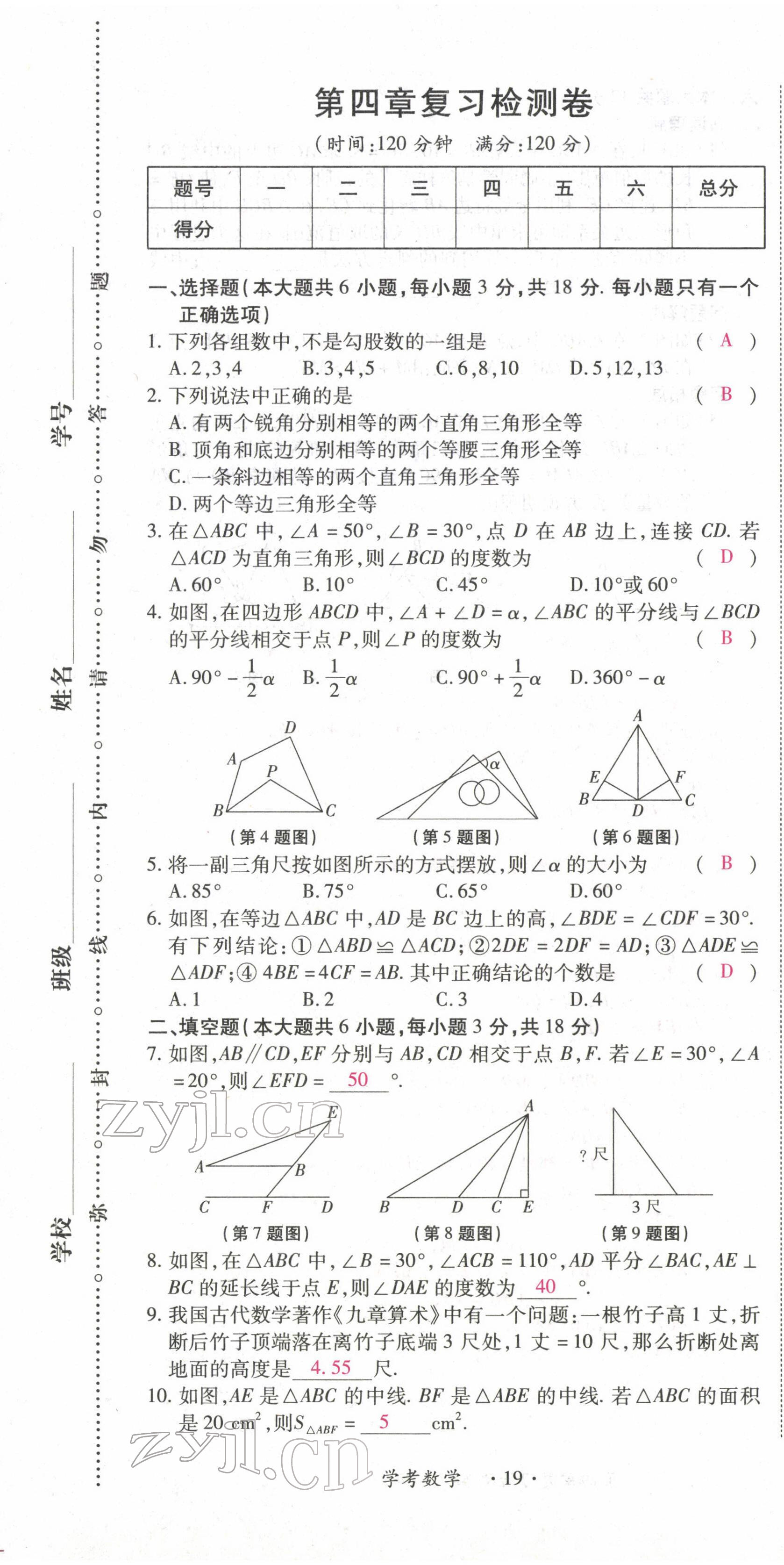 2022年学考新评价数学 参考答案第24页