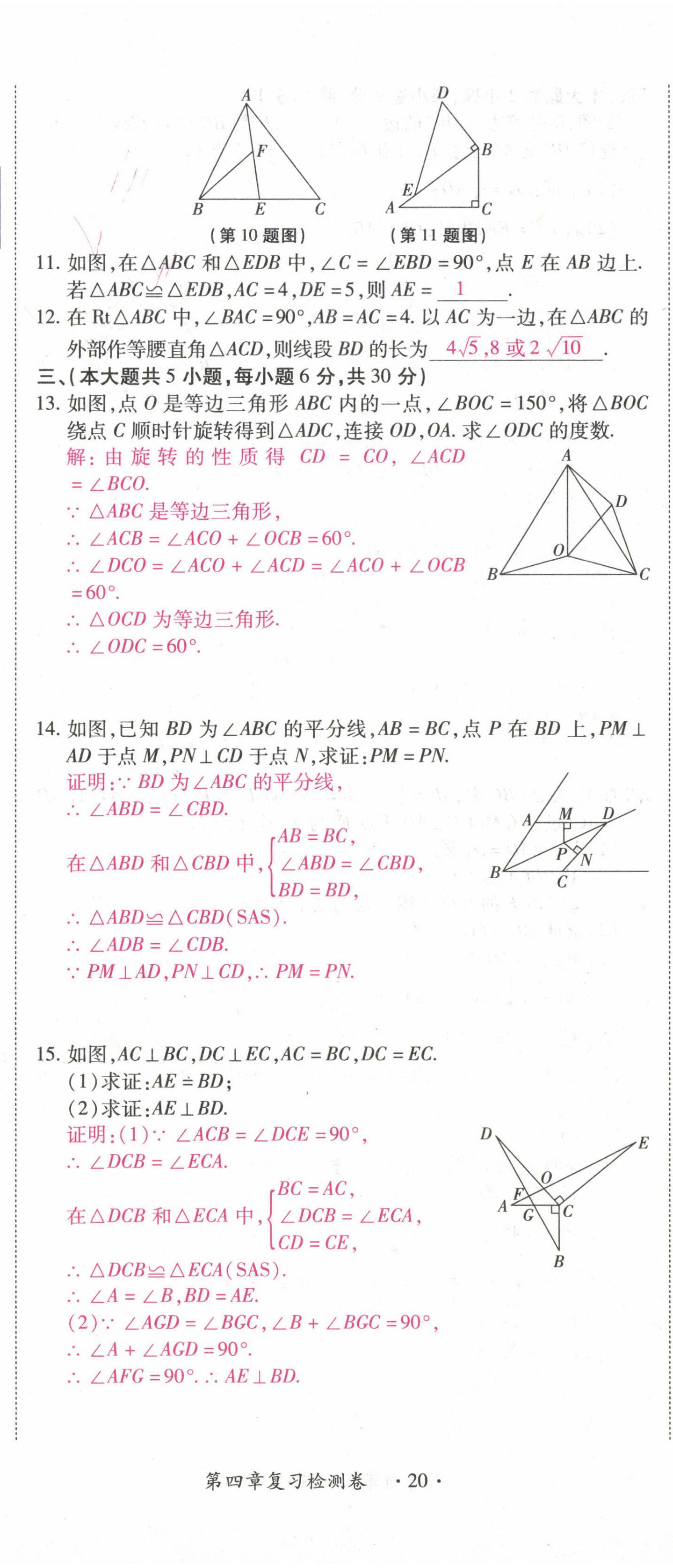 2022年学考新评价数学 参考答案第25页