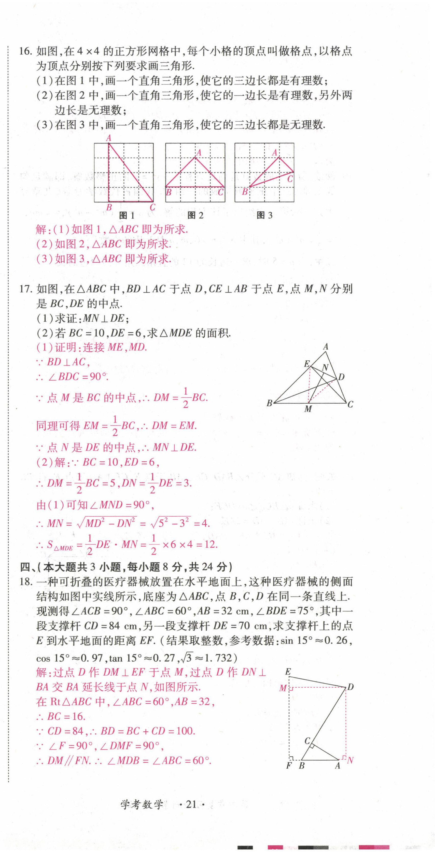 2022年学考新评价数学 参考答案第27页