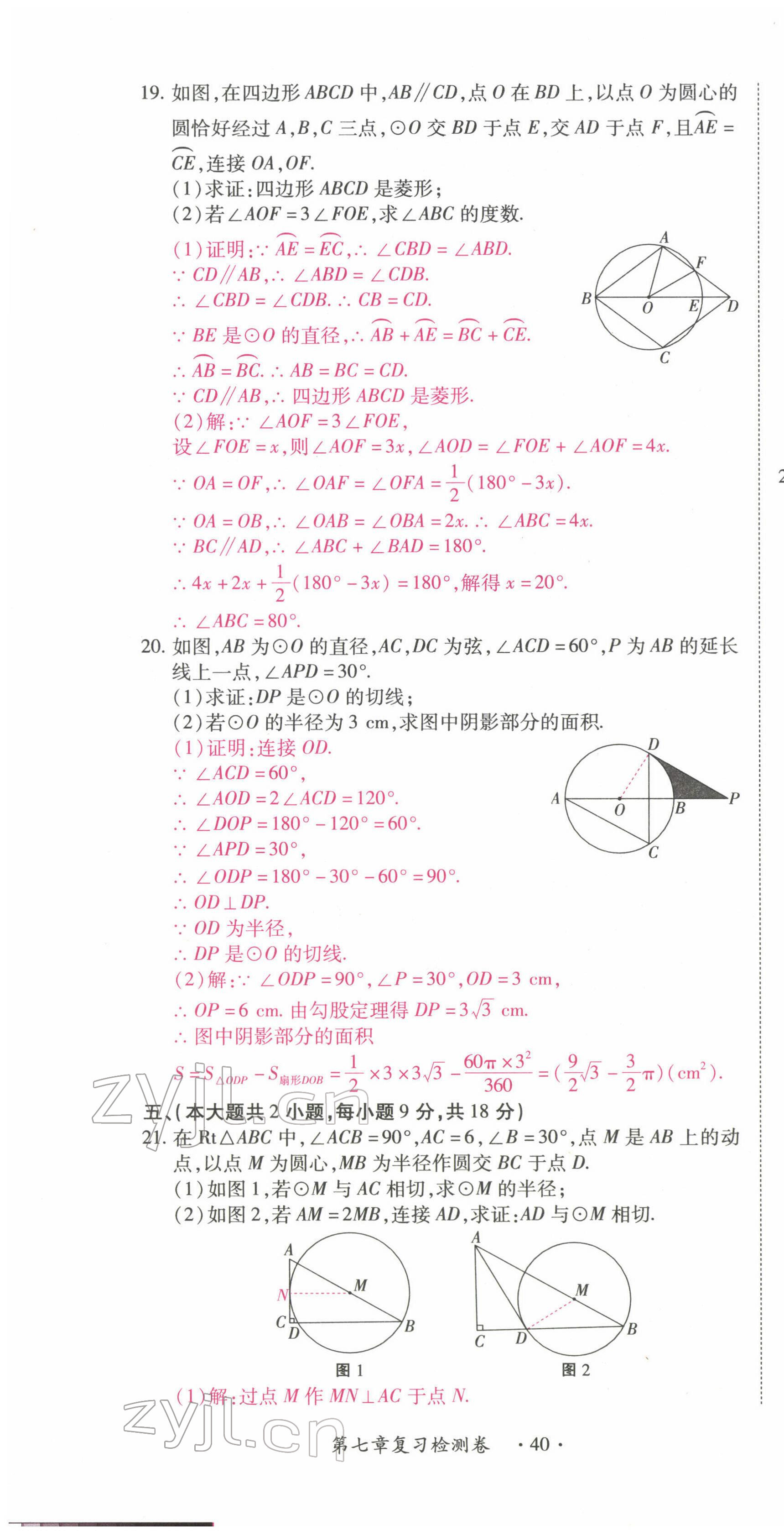 2022年学考新评价数学 参考答案第59页