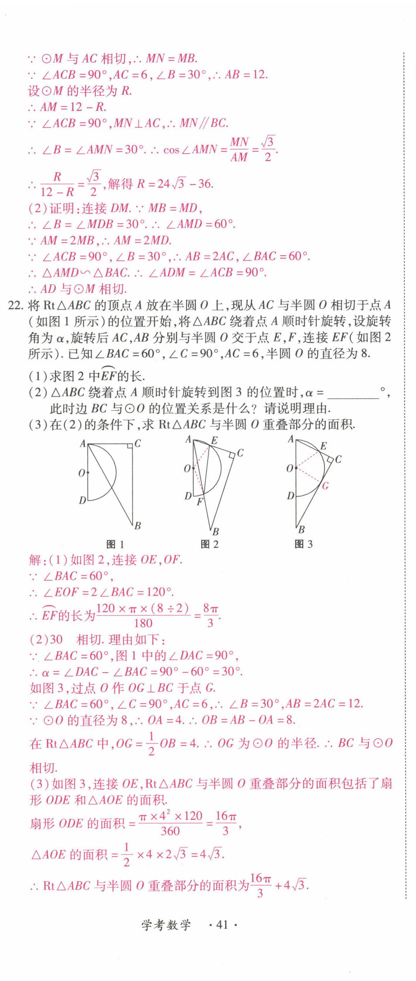 2022年学考新评价数学 参考答案第60页