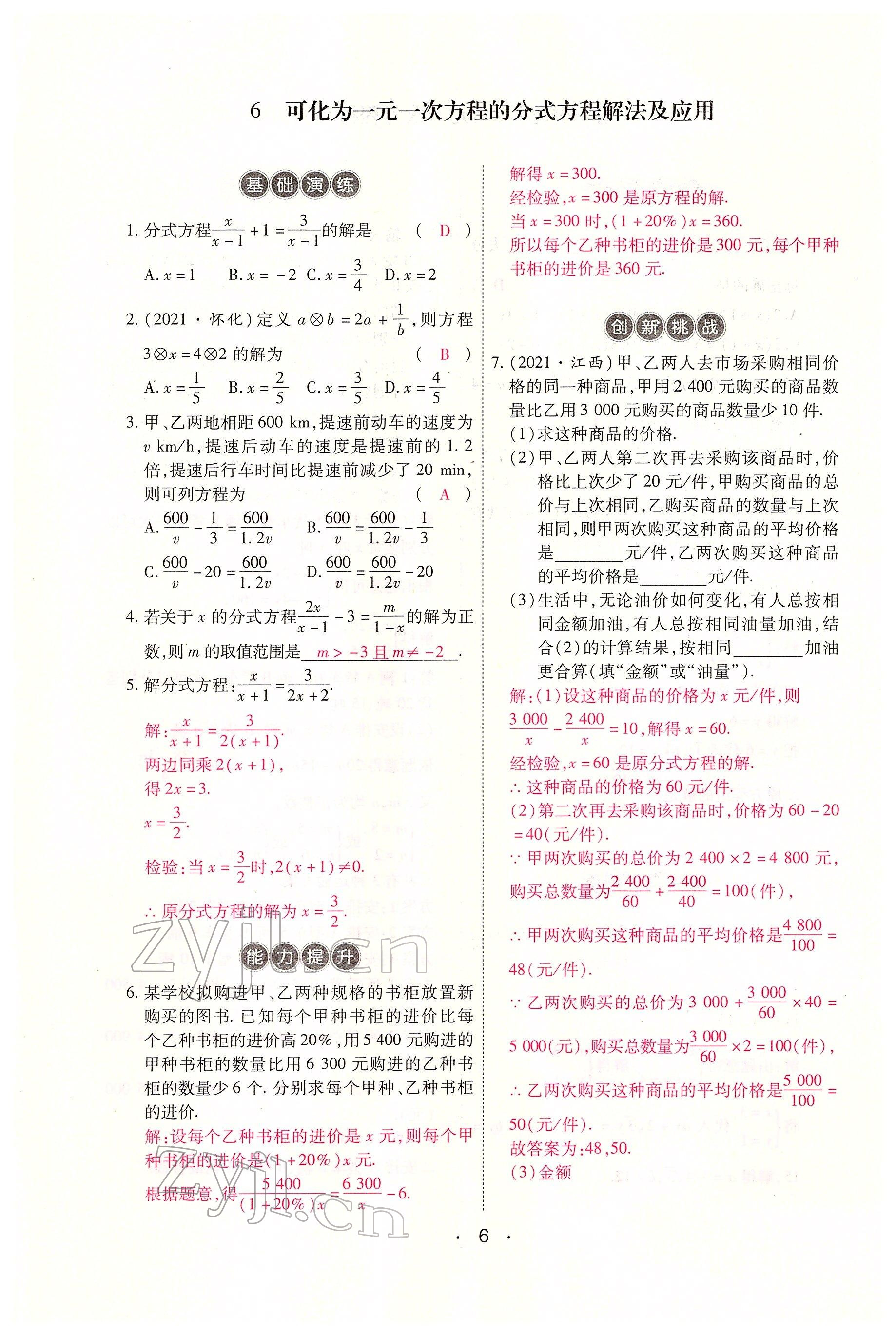 2022年学考新评价数学 参考答案第26页