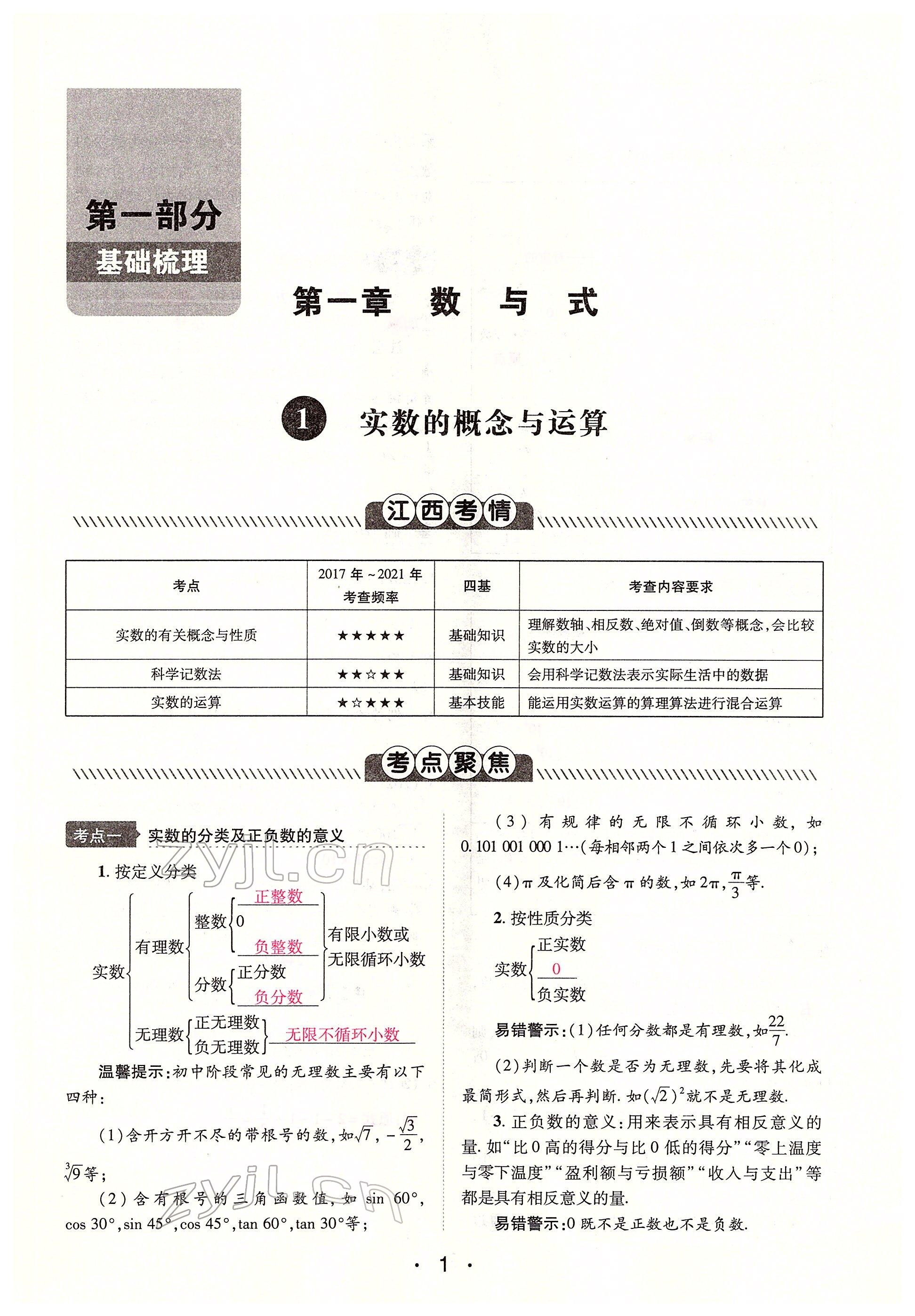 2022年学考新评价数学 参考答案第28页