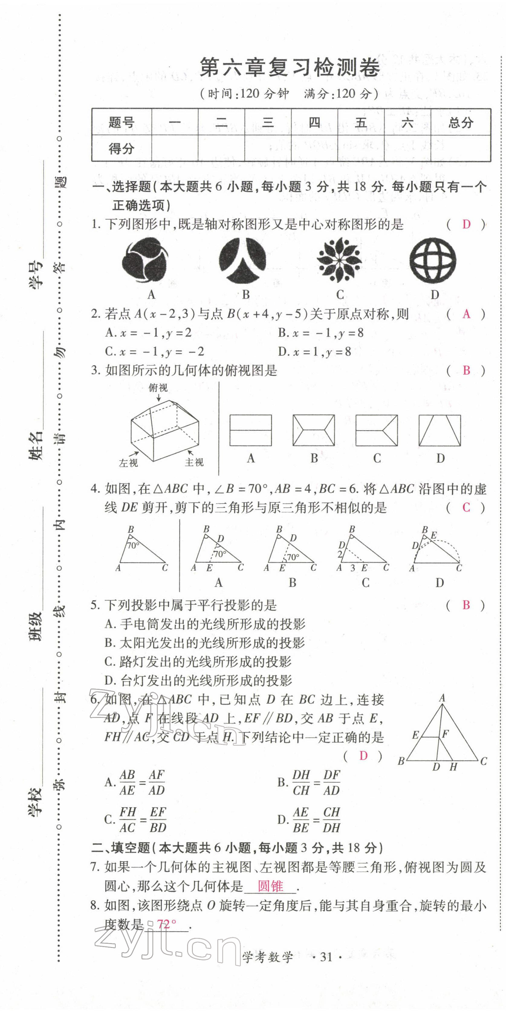 2022年学考新评价数学 参考答案第44页