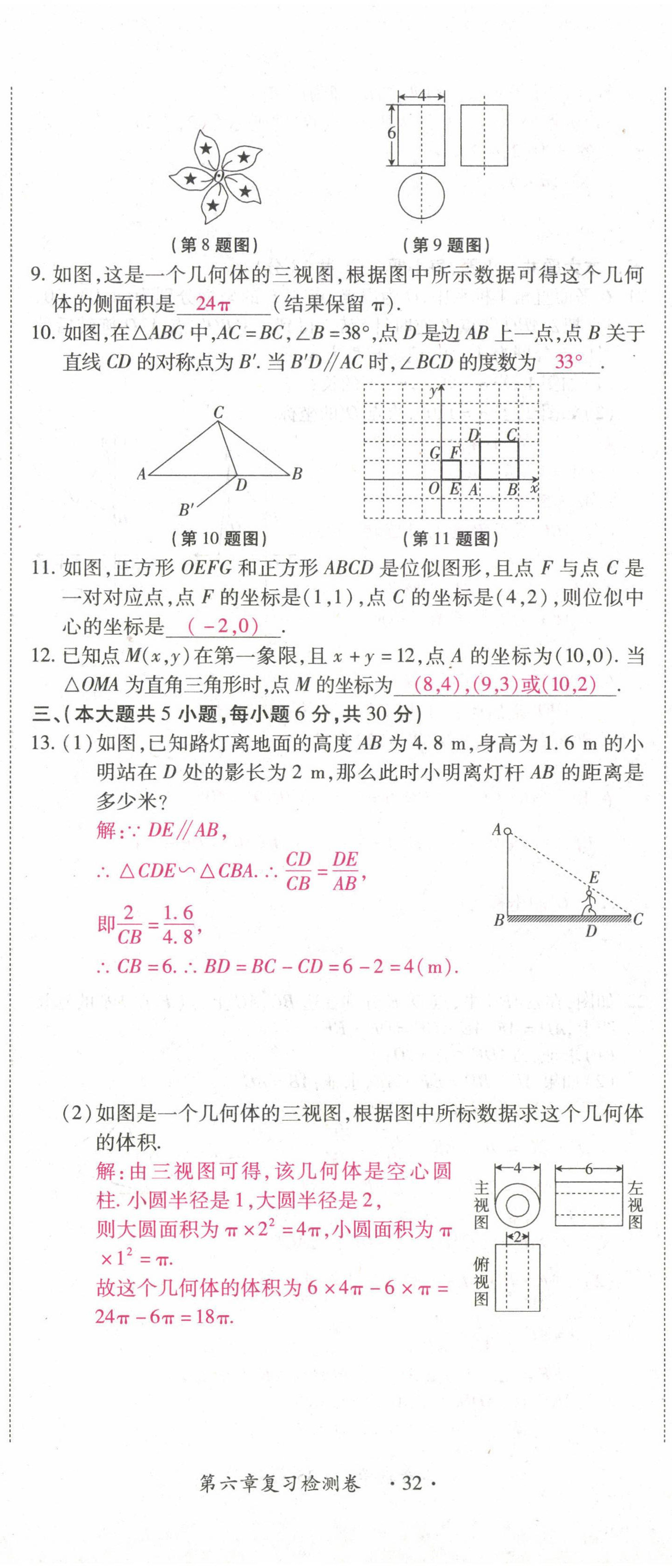 2022年学考新评价数学 参考答案第45页