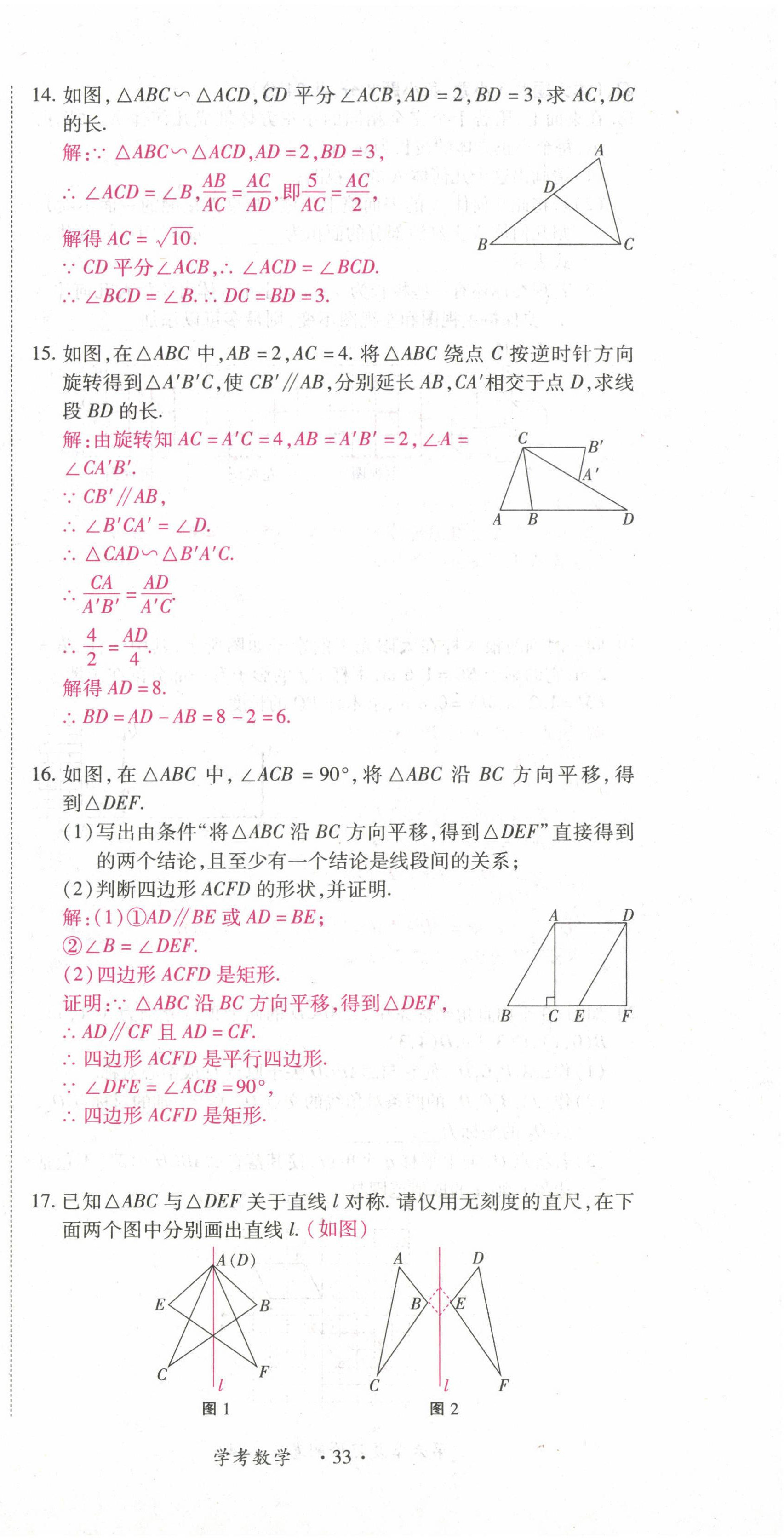 2022年学考新评价数学 参考答案第47页