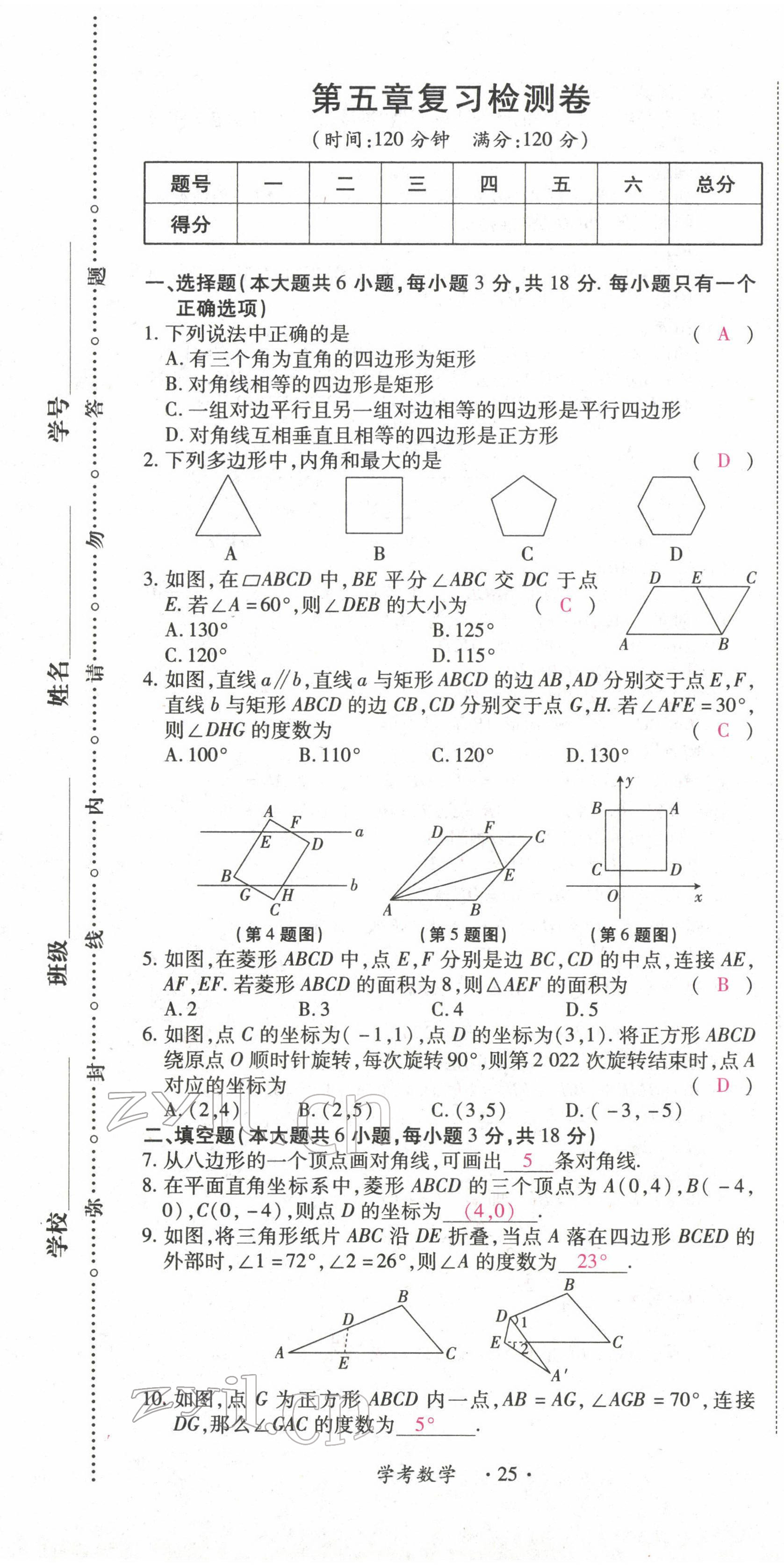 2022年学考新评价数学 参考答案第34页