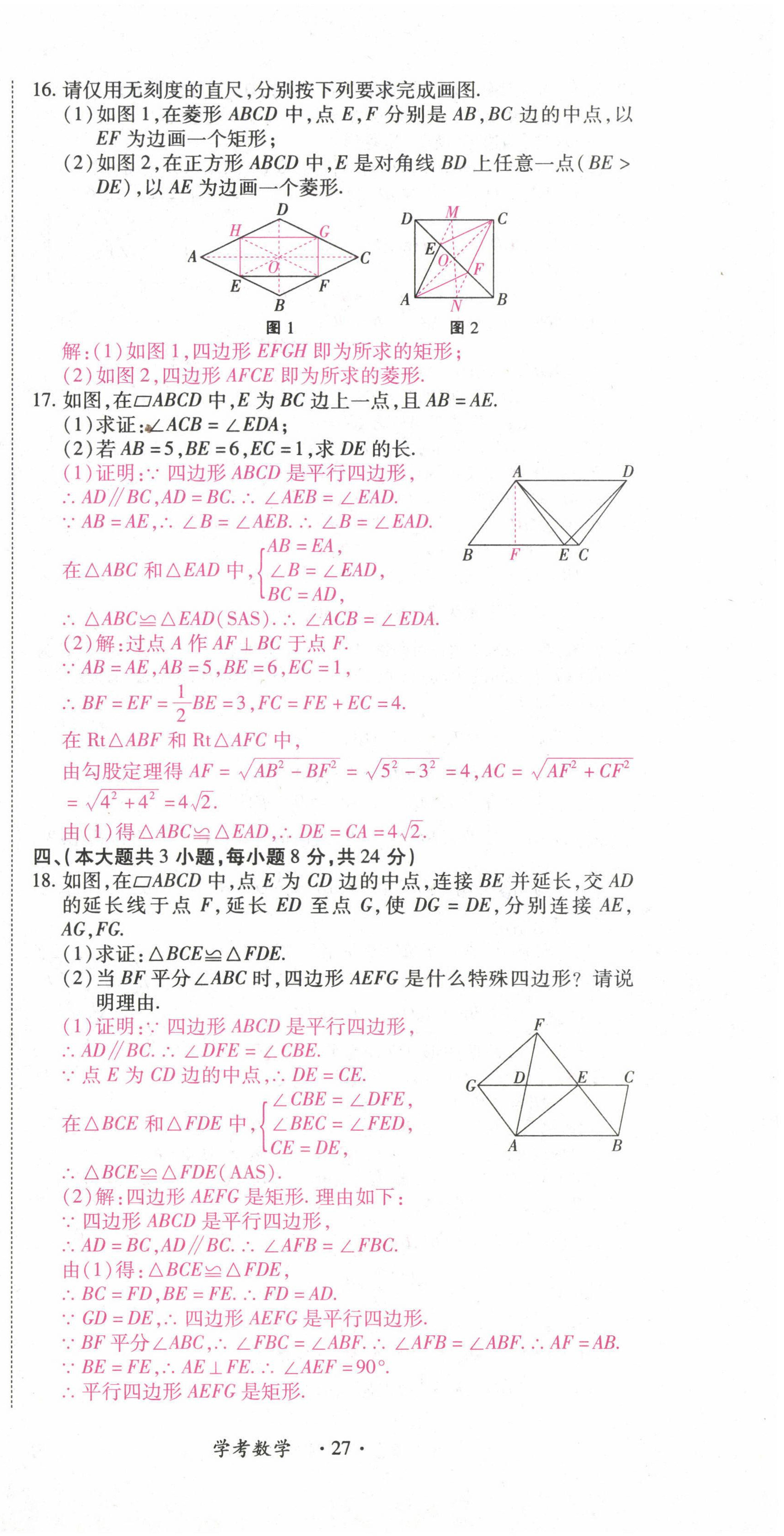 2022年学考新评价数学 参考答案第37页