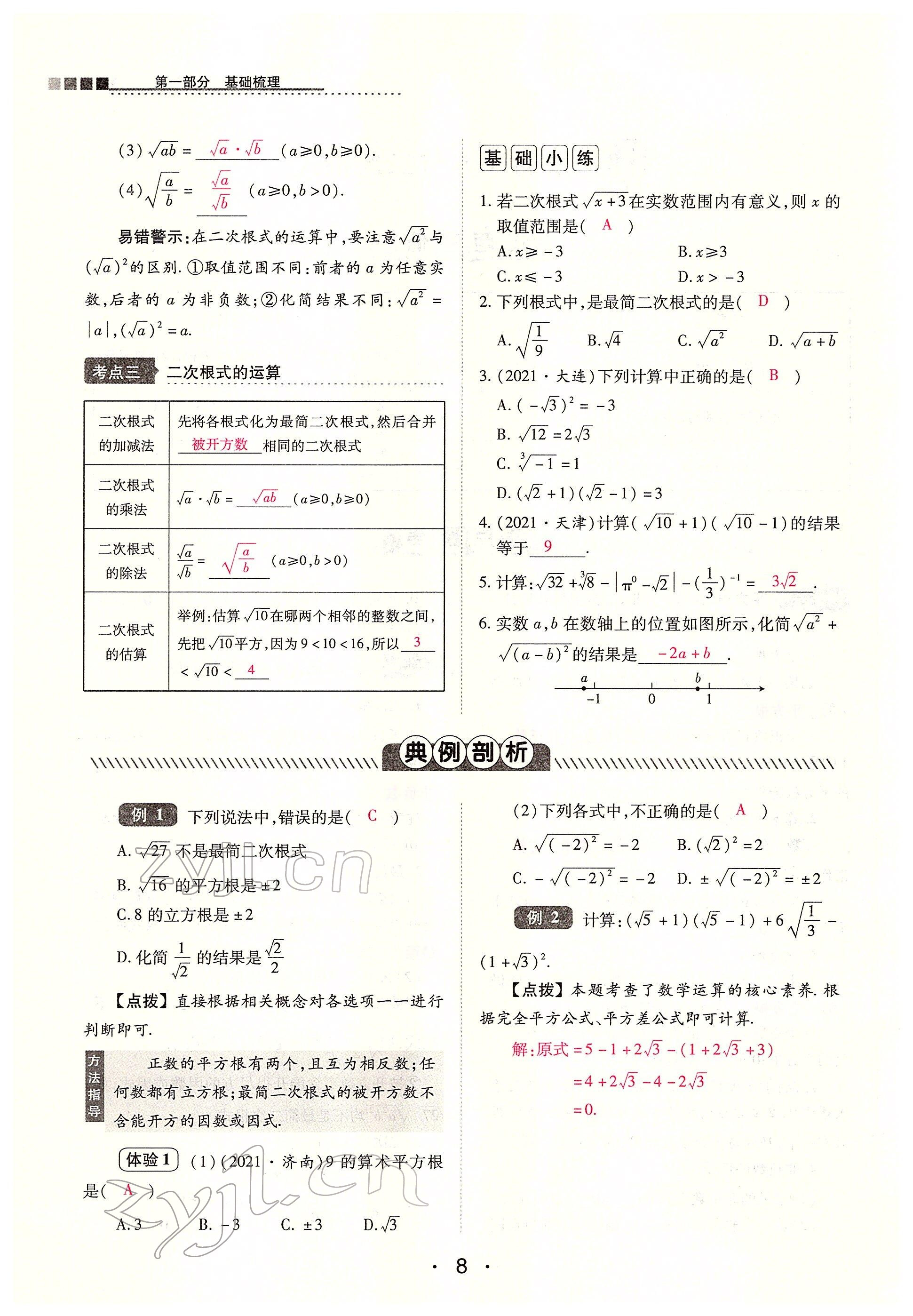 2022年学考新评价数学 参考答案第63页