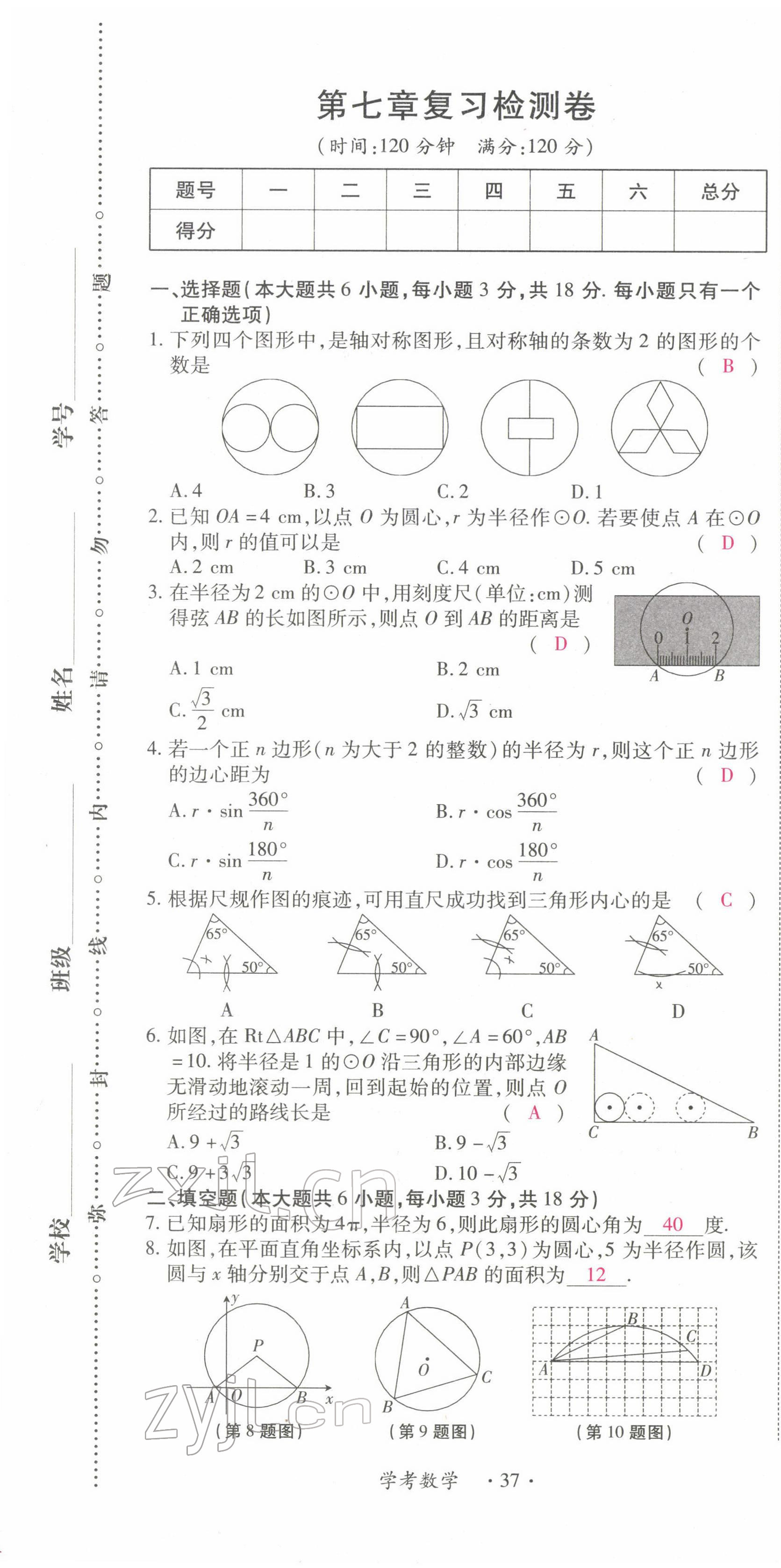 2022年学考新评价数学 参考答案第54页