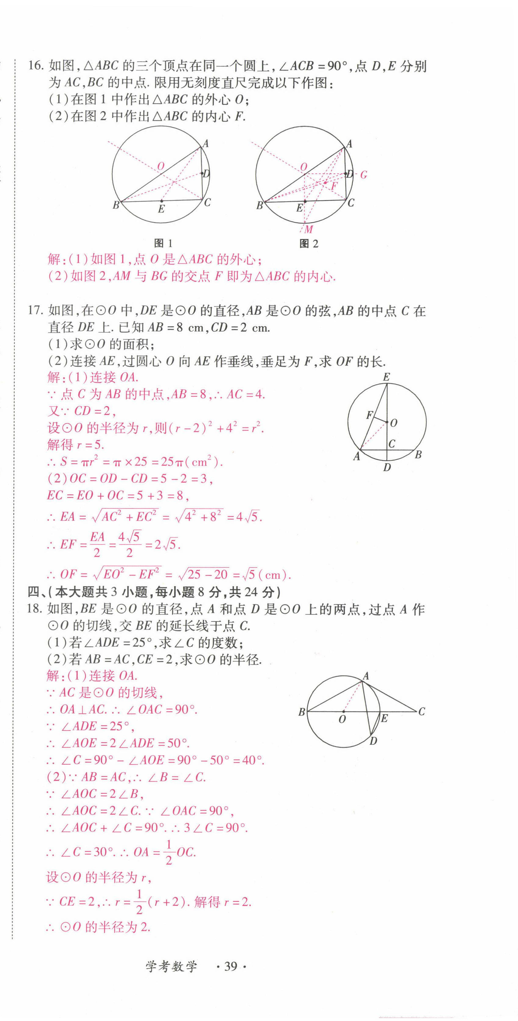 2022年学考新评价数学 参考答案第57页