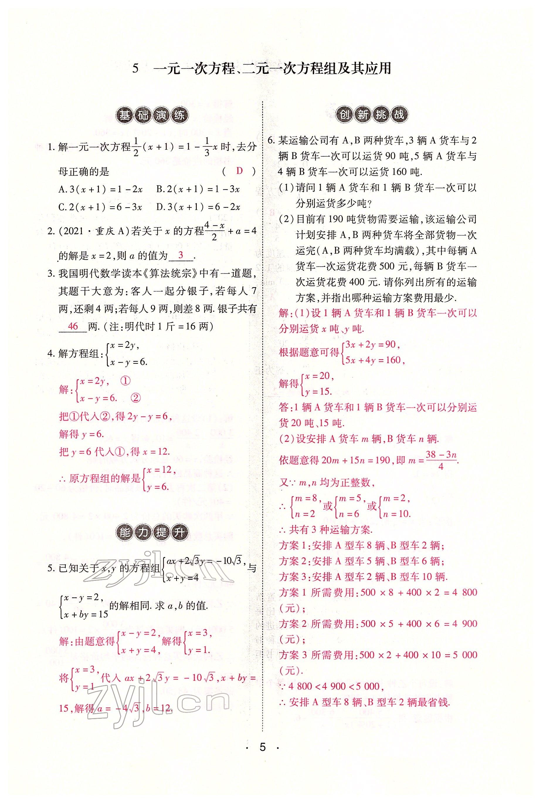 2022年学考新评价数学 参考答案第22页