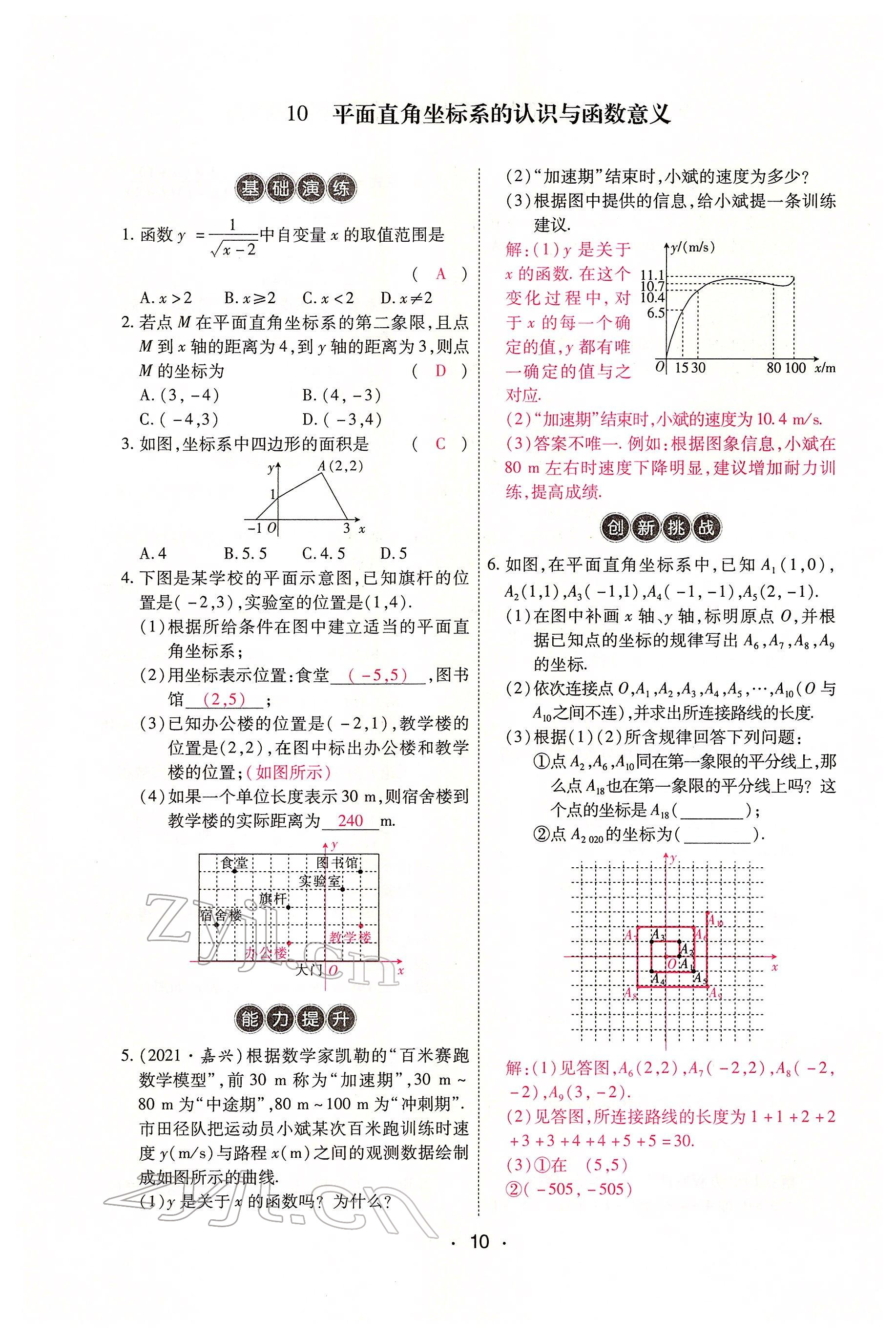 2022年学考新评价数学 参考答案第46页