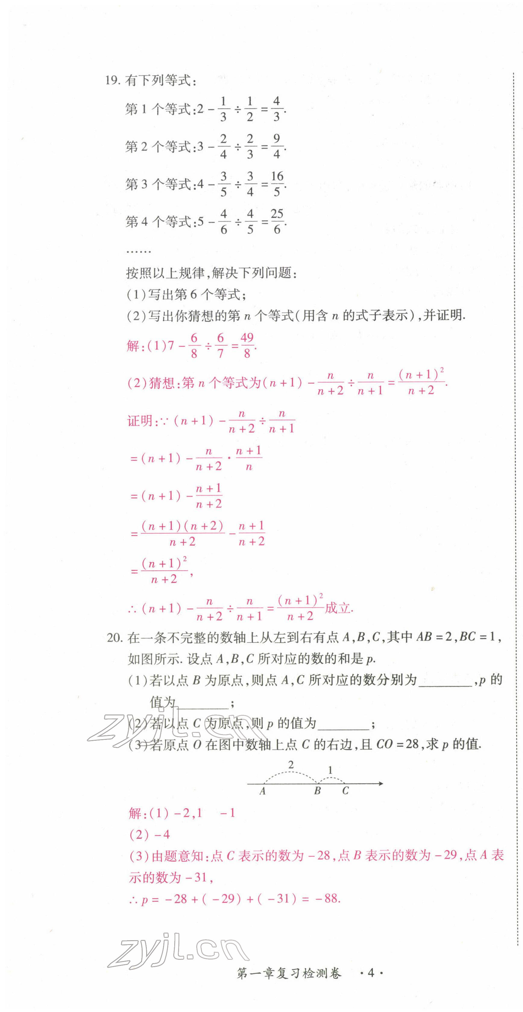 2022年学考新评价数学 参考答案第4页