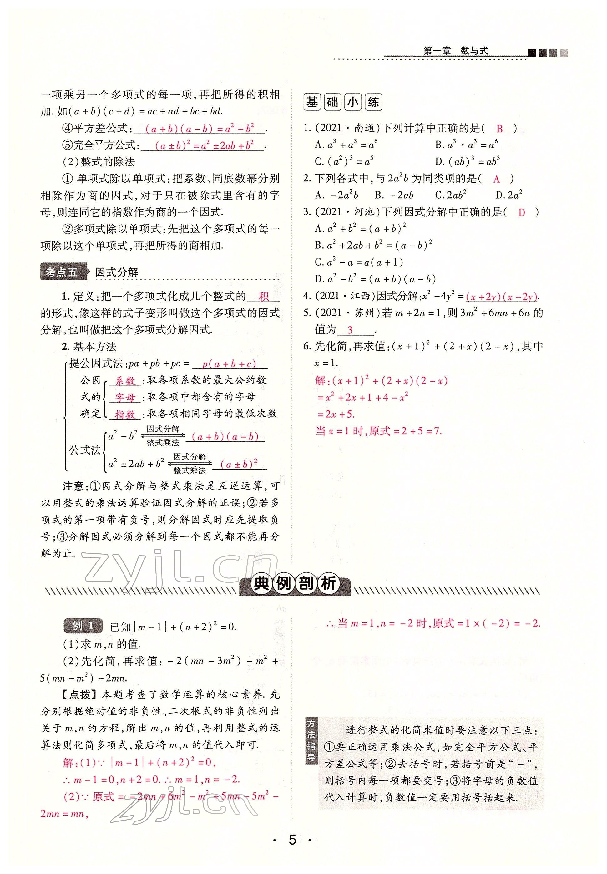 2022年学考新评价数学 参考答案第48页