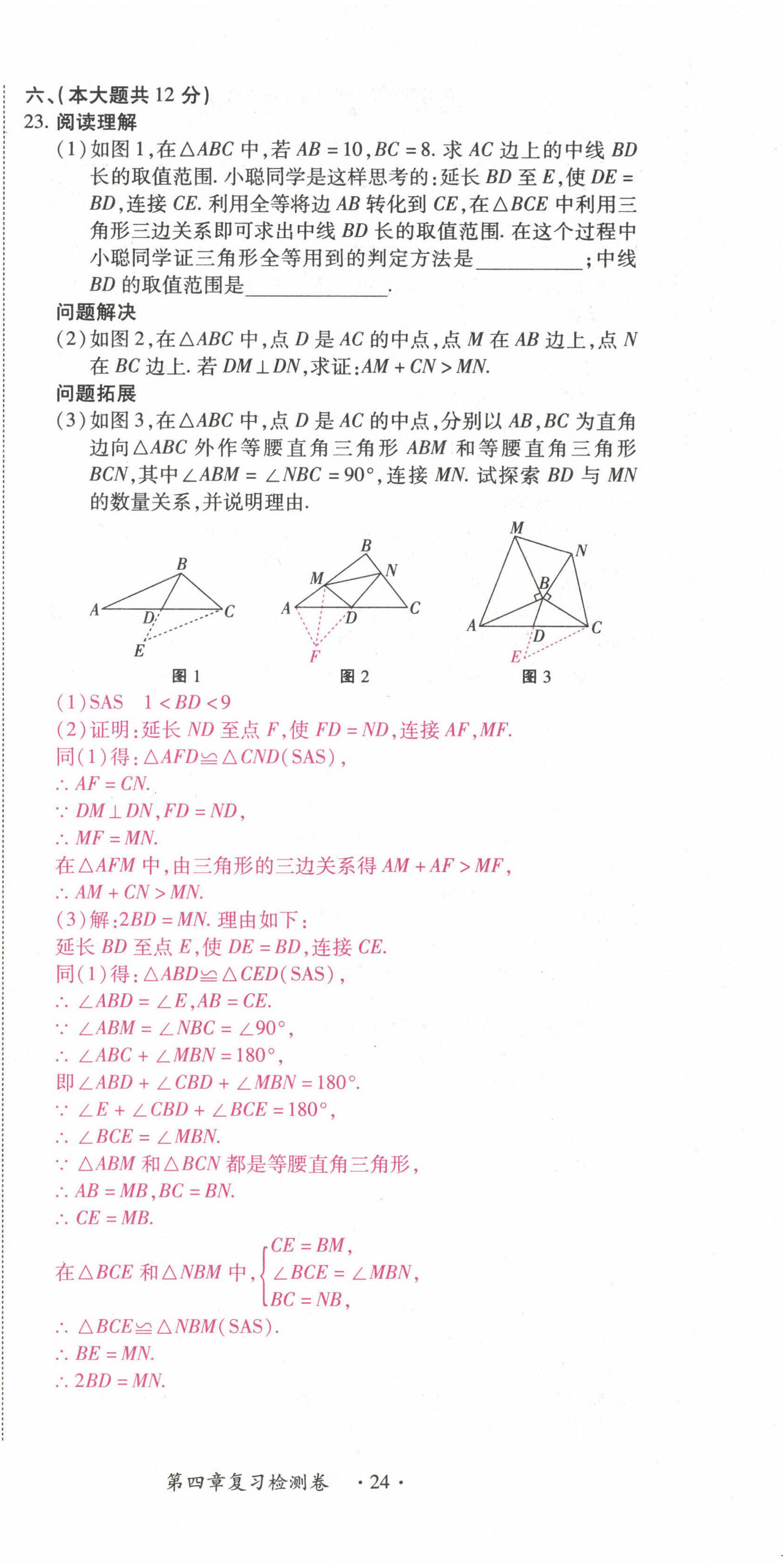 2022年学考新评价数学 参考答案第32页