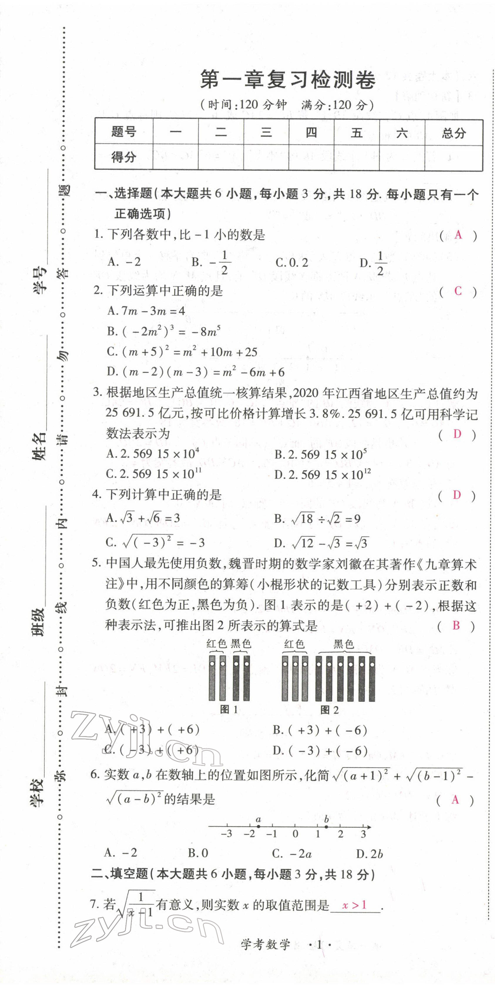 2022年学考新评价数学 参考答案第1页