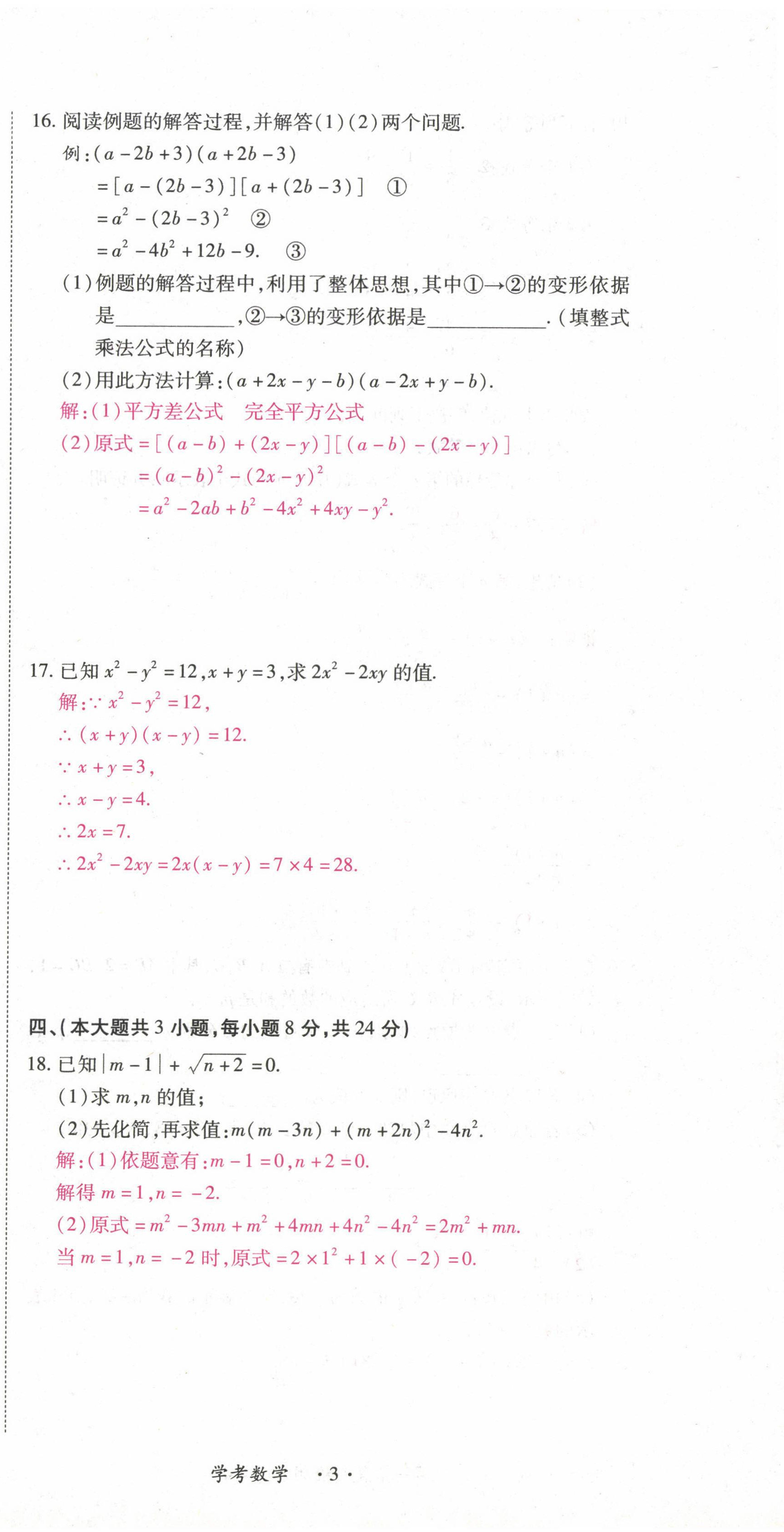 2022年学考新评价数学 参考答案第3页