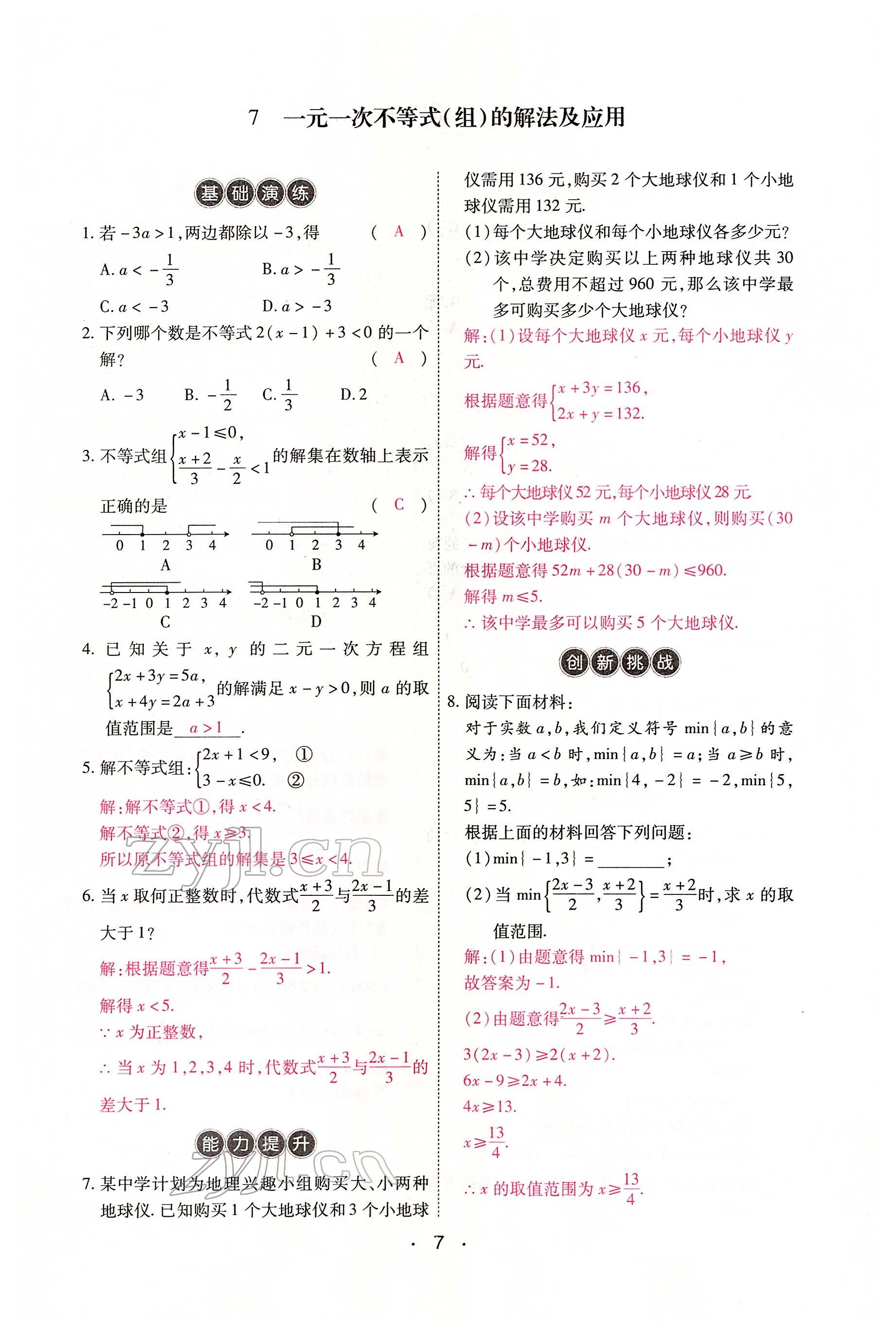 2022年学考新评价数学 参考答案第31页