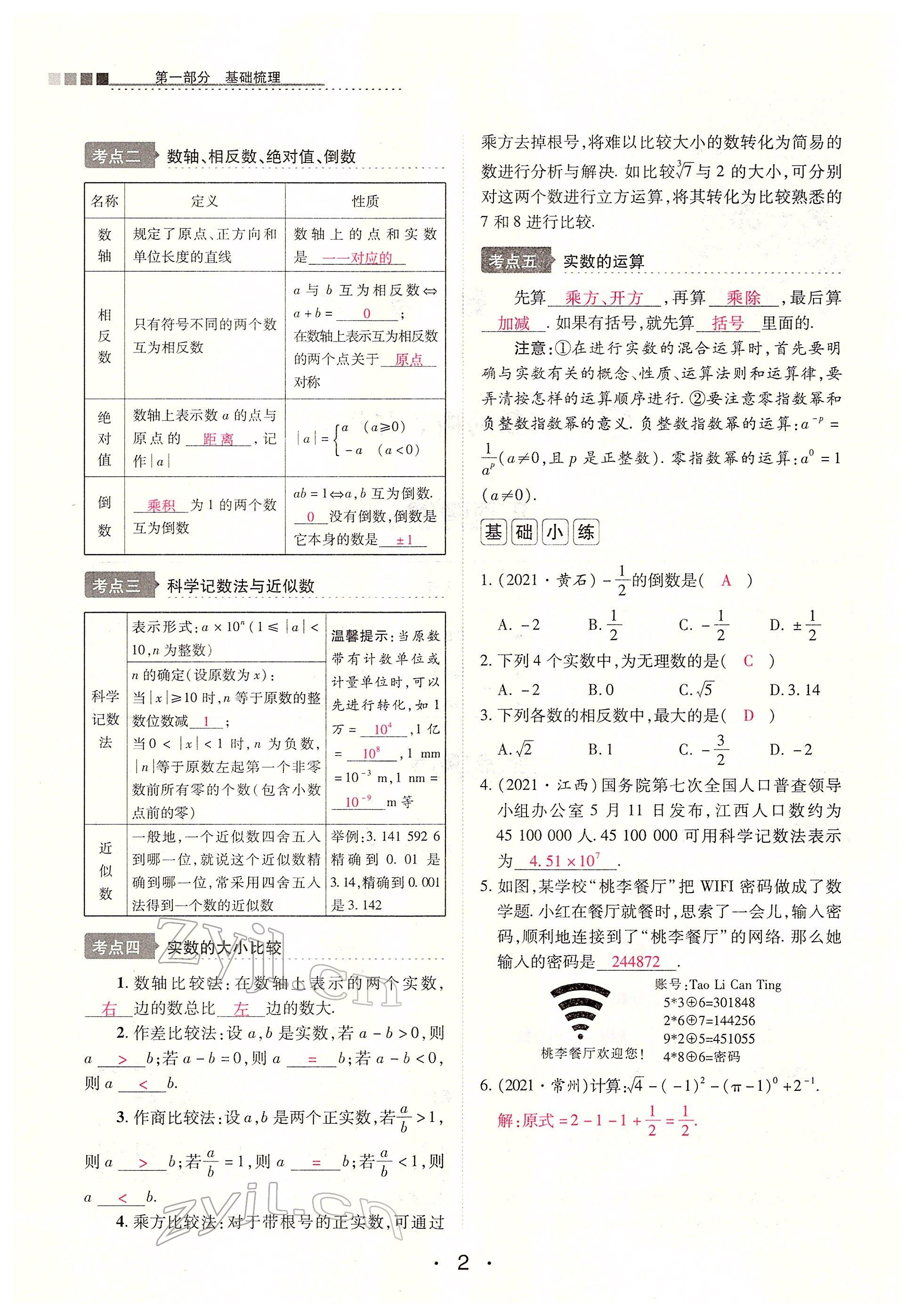 2022年学考新评价数学 参考答案第33页