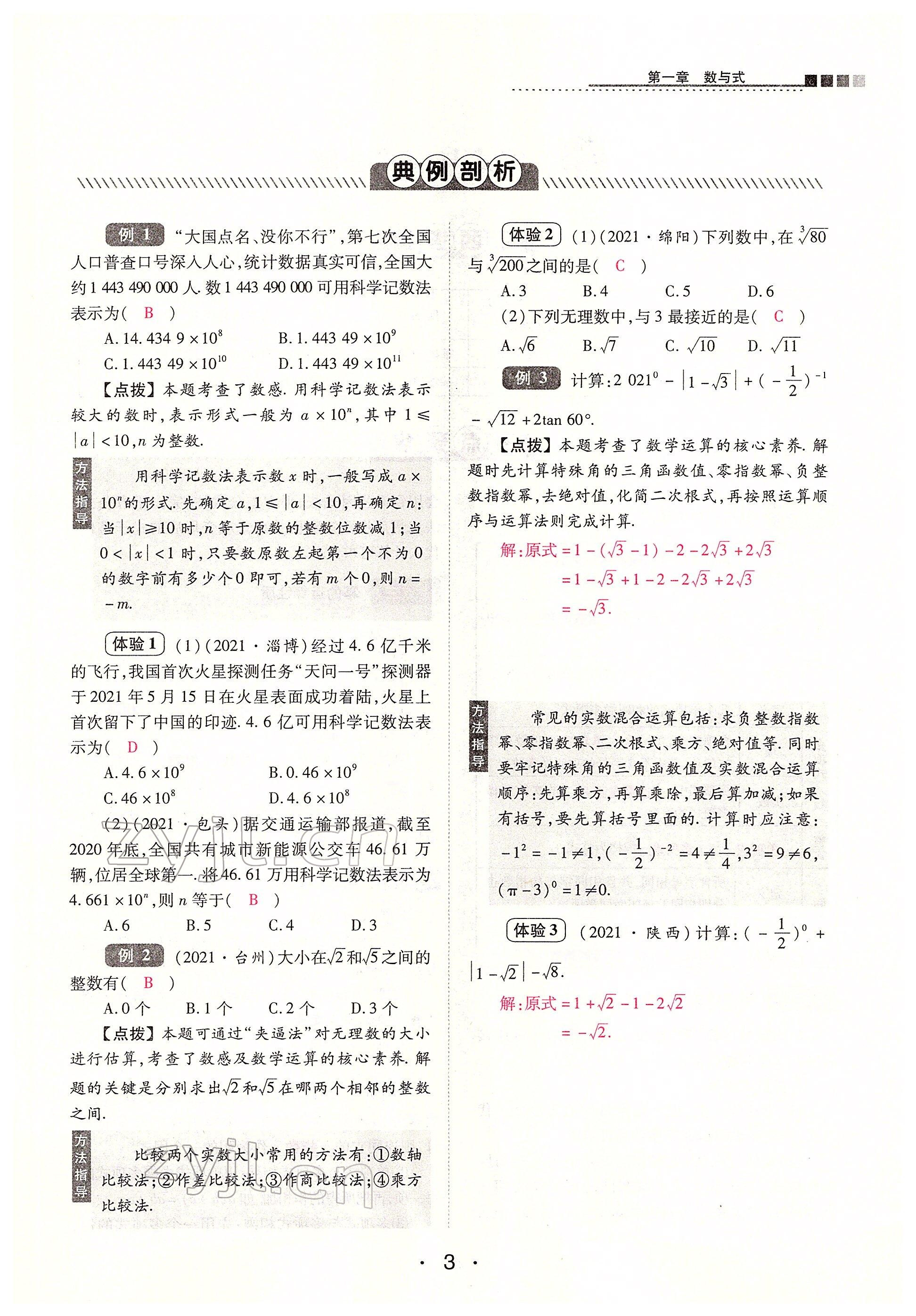 2022年学考新评价数学 参考答案第38页