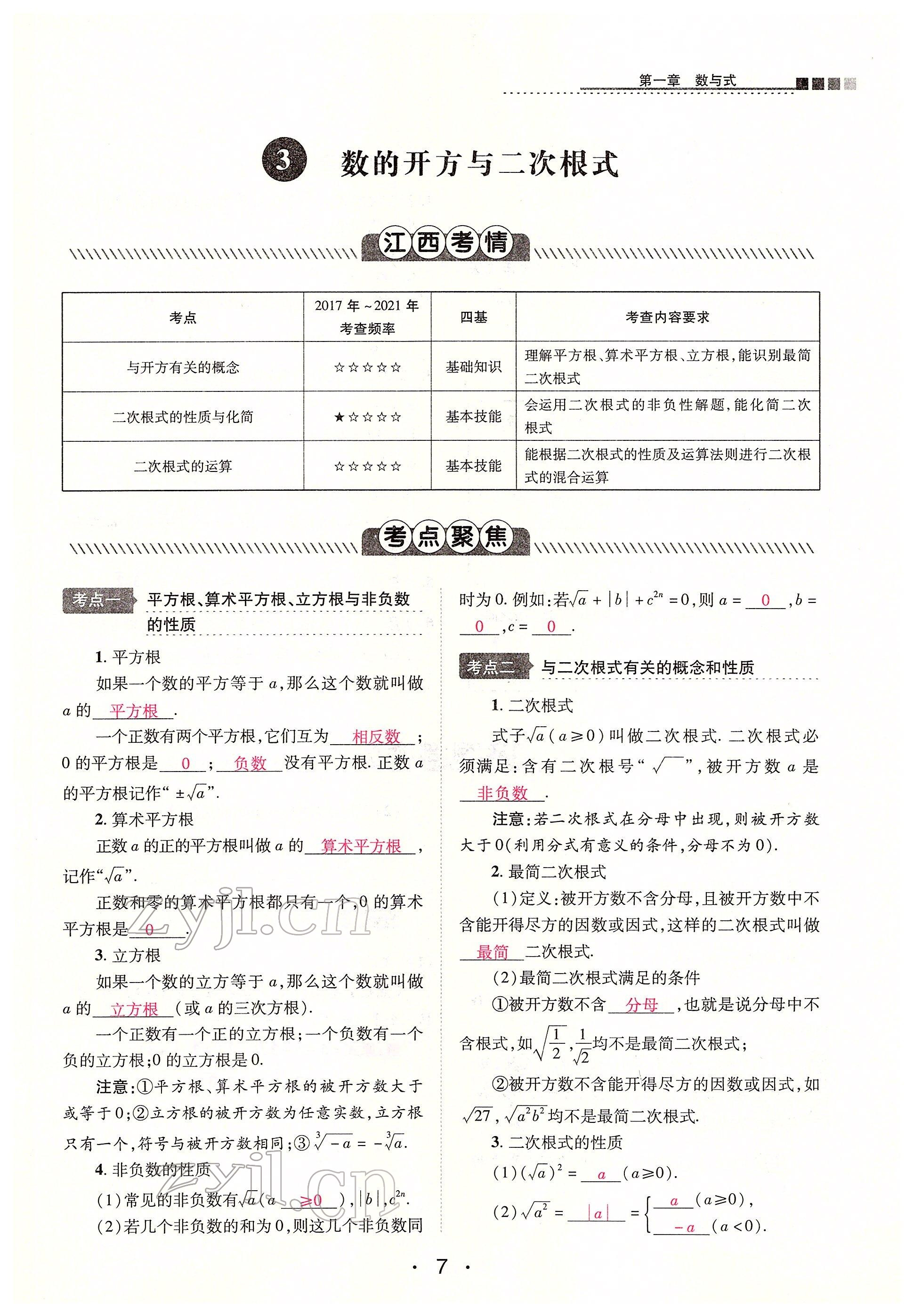 2022年学考新评价数学 参考答案第58页