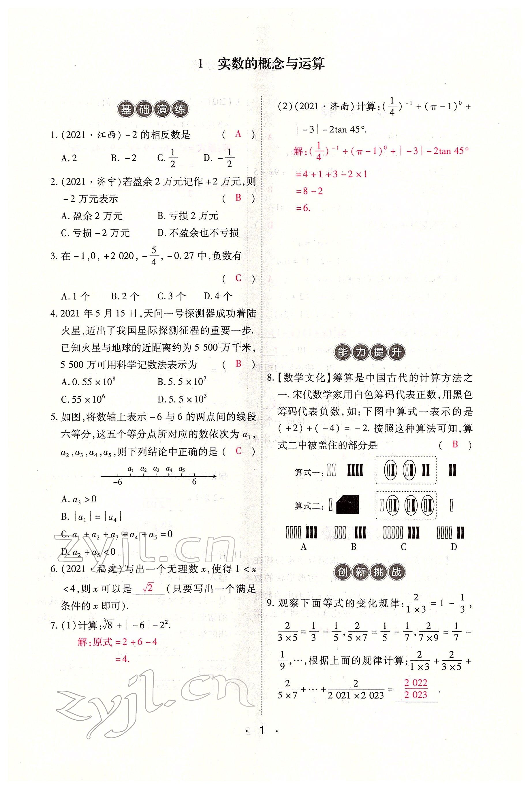 2022年学考新评价数学 参考答案第6页