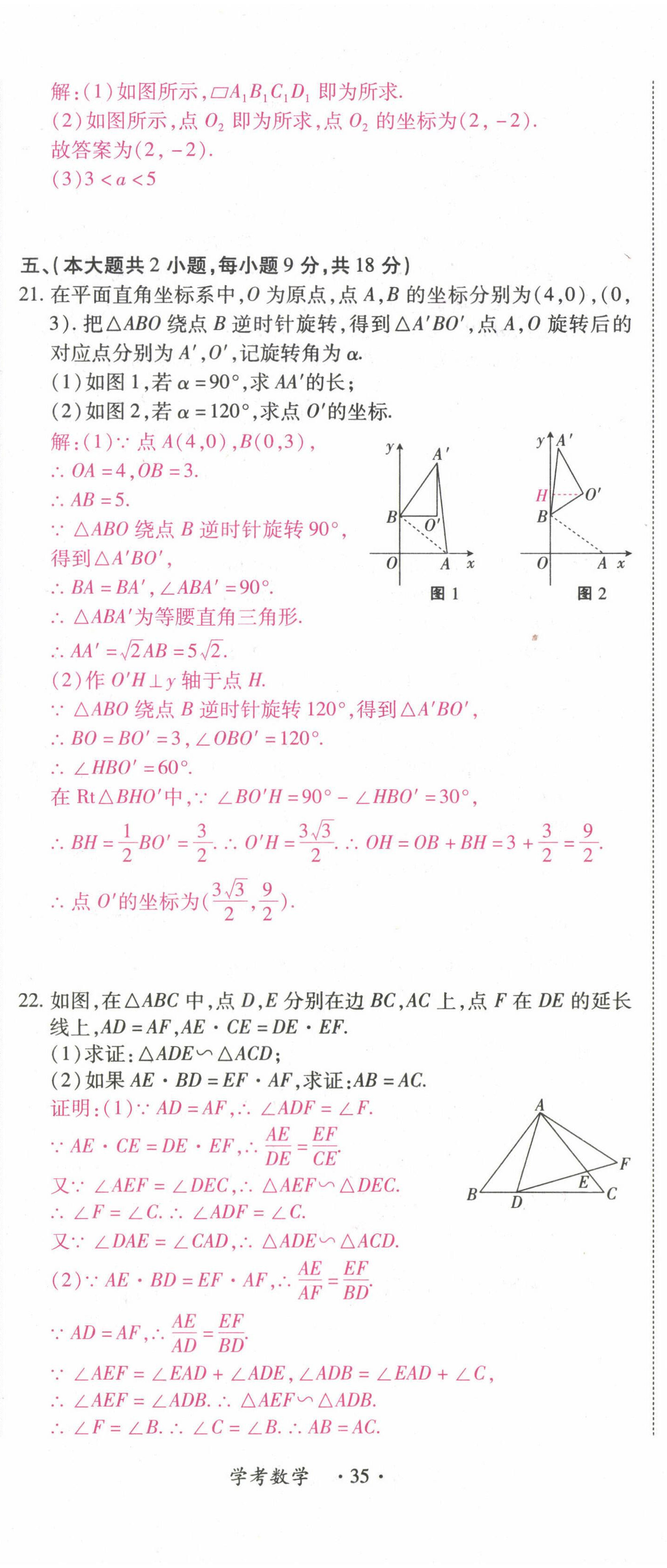 2022年学考新评价数学 参考答案第50页