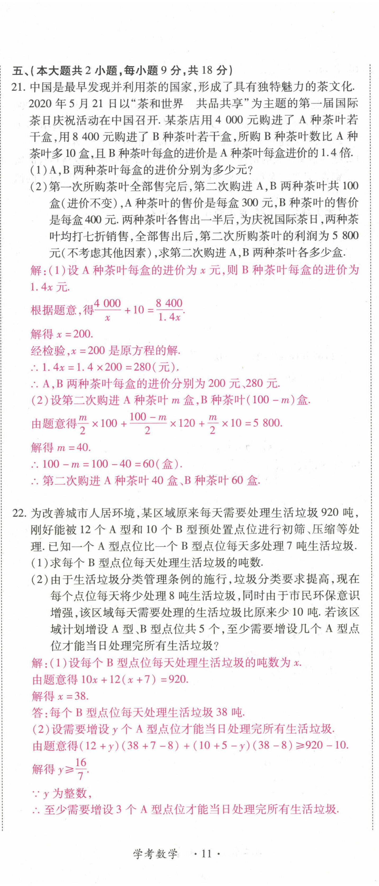 2022年学考新评价数学 参考答案第13页