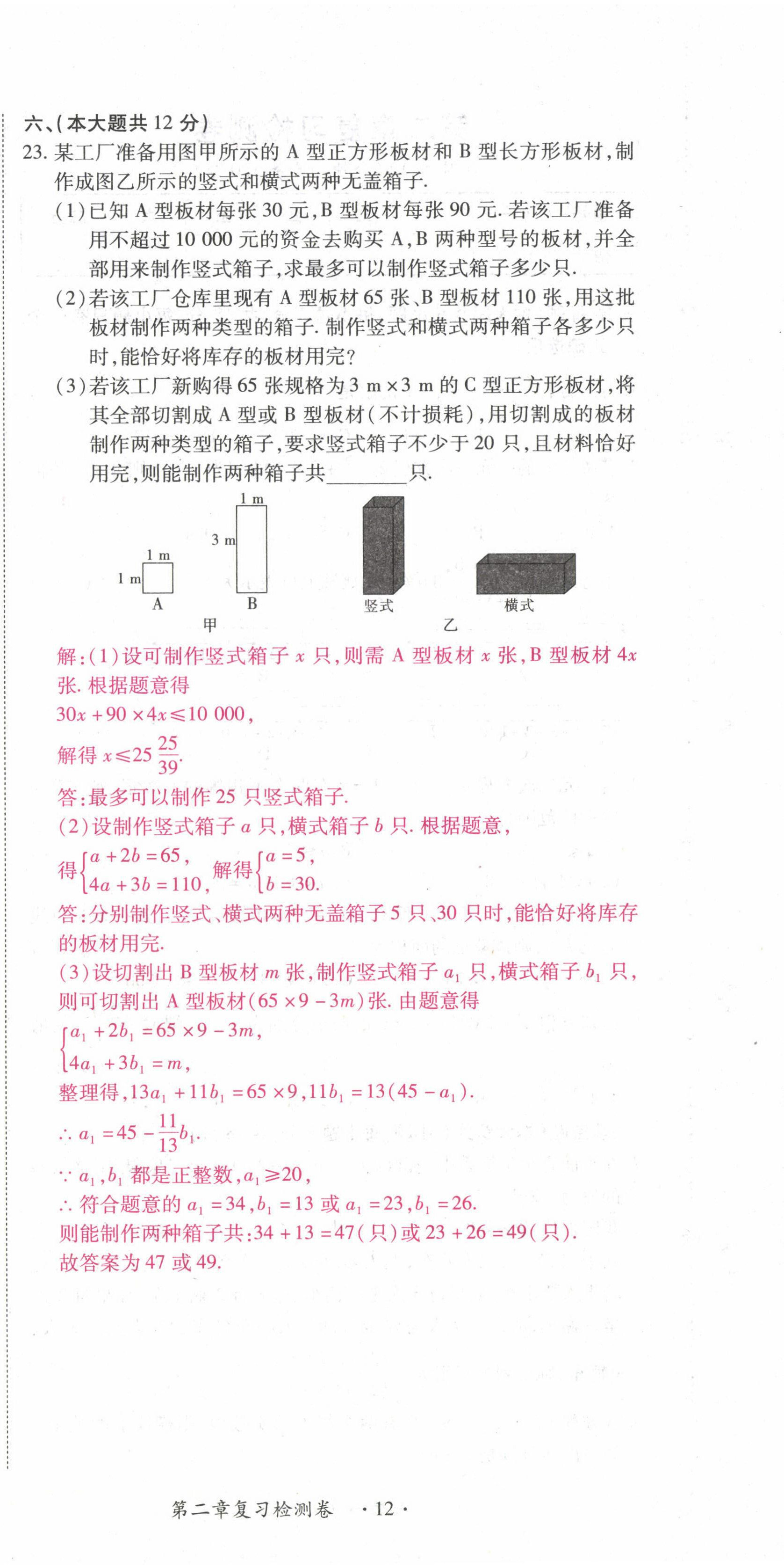 2022年学考新评价数学 参考答案第15页