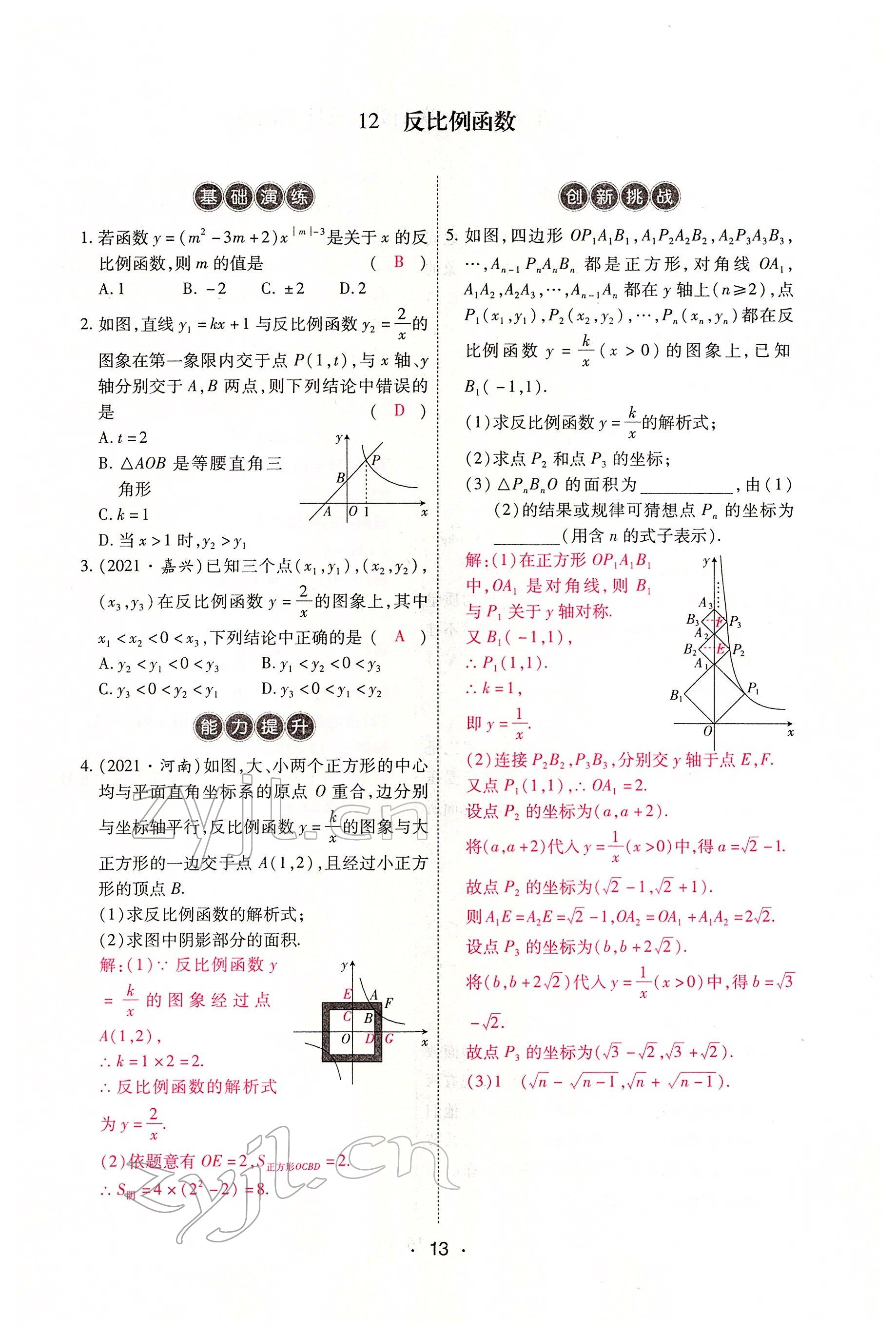 2022年学考新评价数学 参考答案第61页