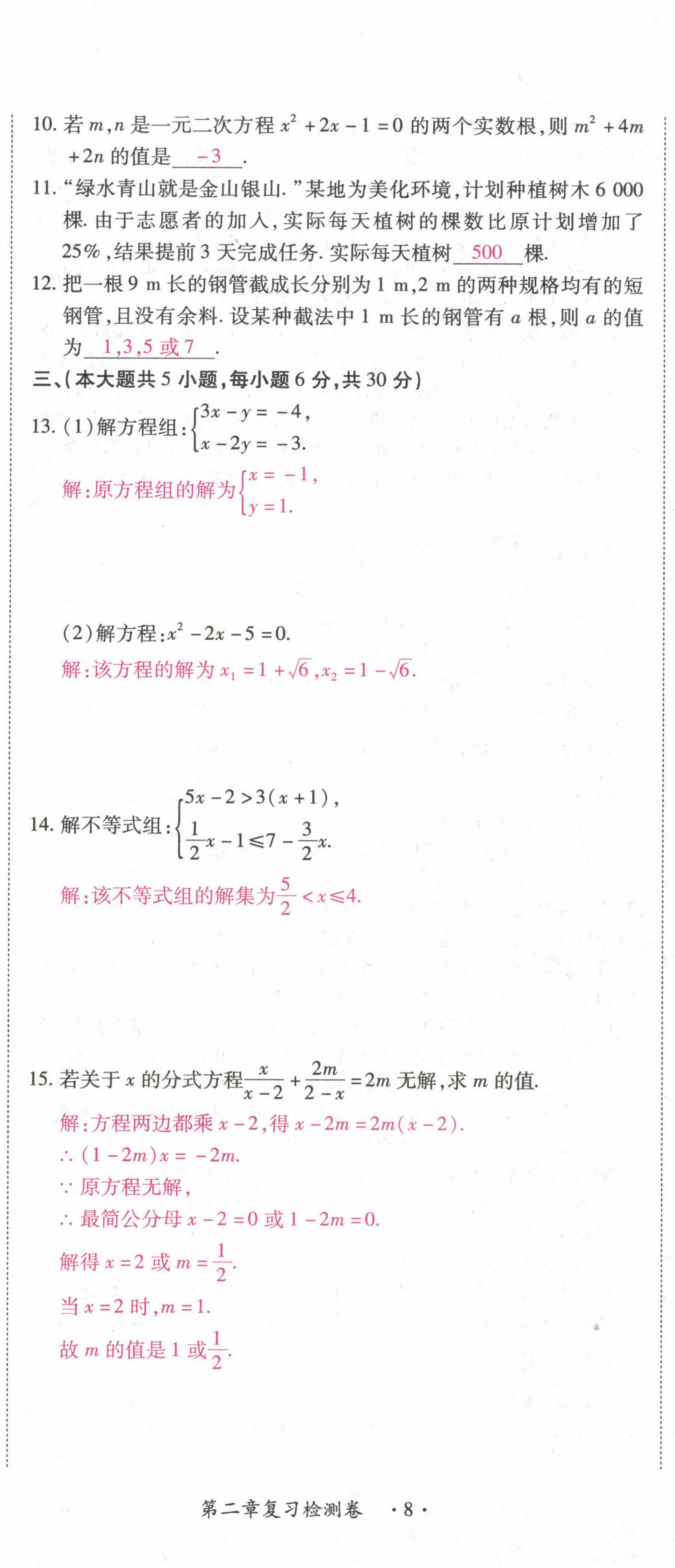 2022年学考新评价数学 参考答案第9页