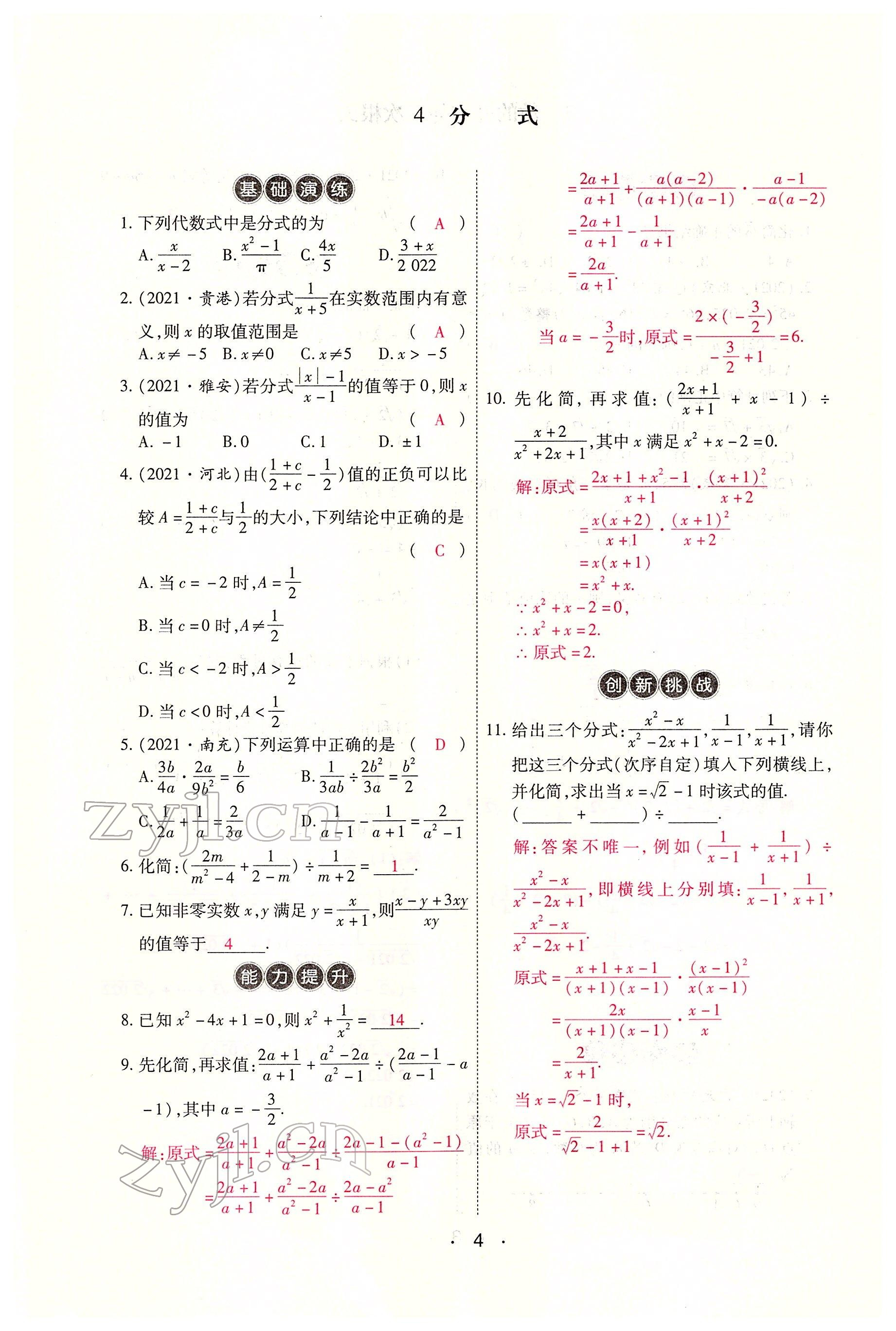 2022年学考新评价数学 参考答案第18页