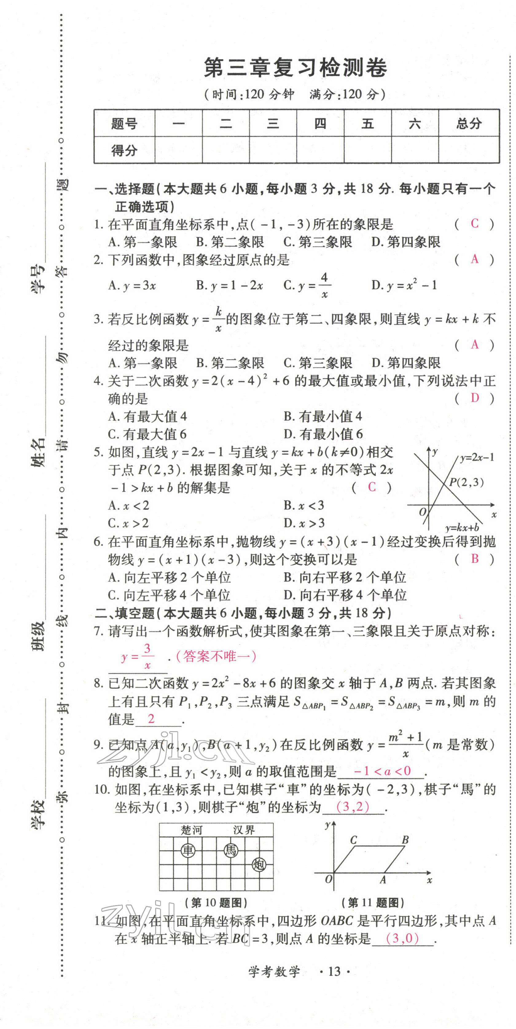 2022年学考新评价数学 参考答案第16页