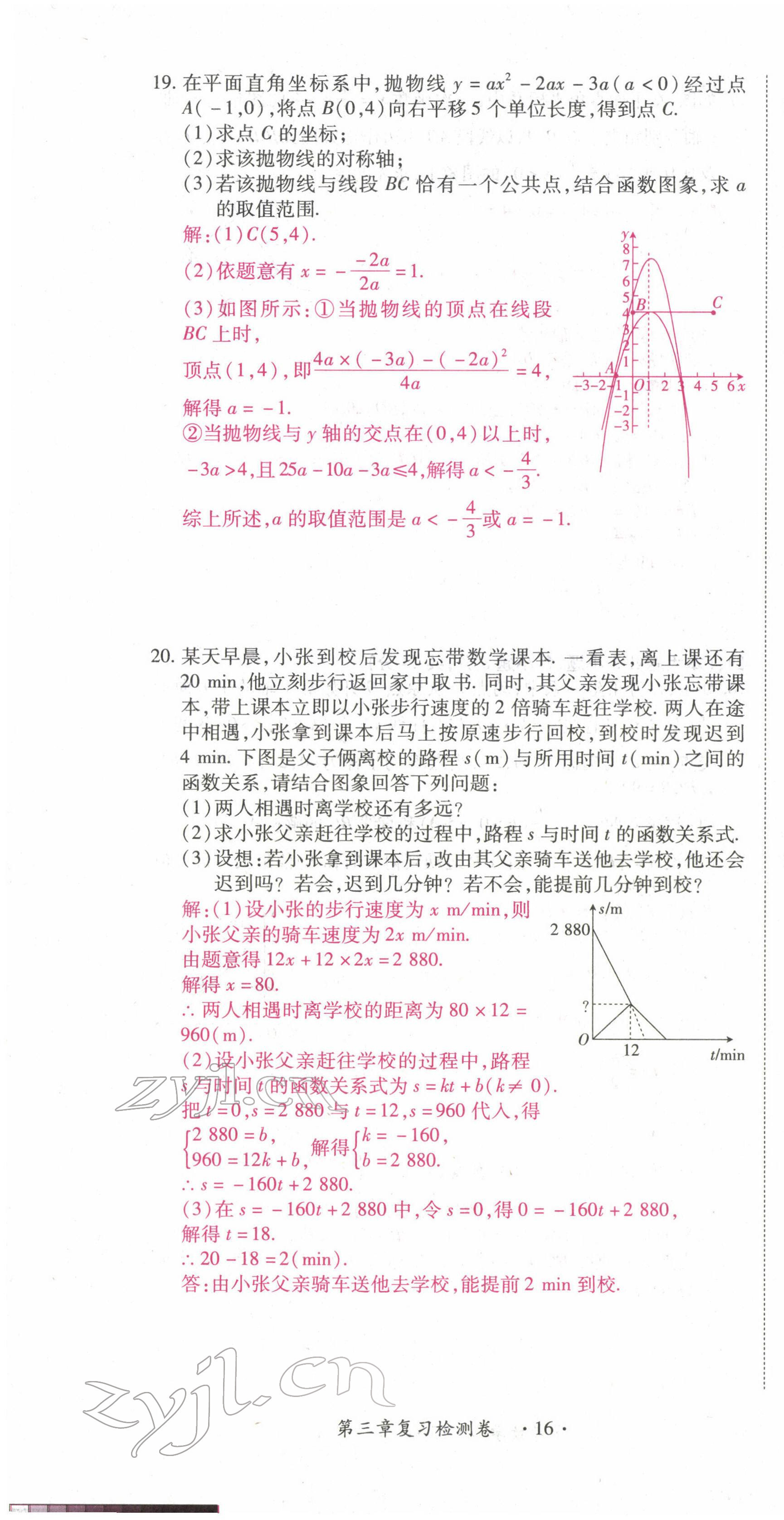 2022年学考新评价数学 参考答案第20页