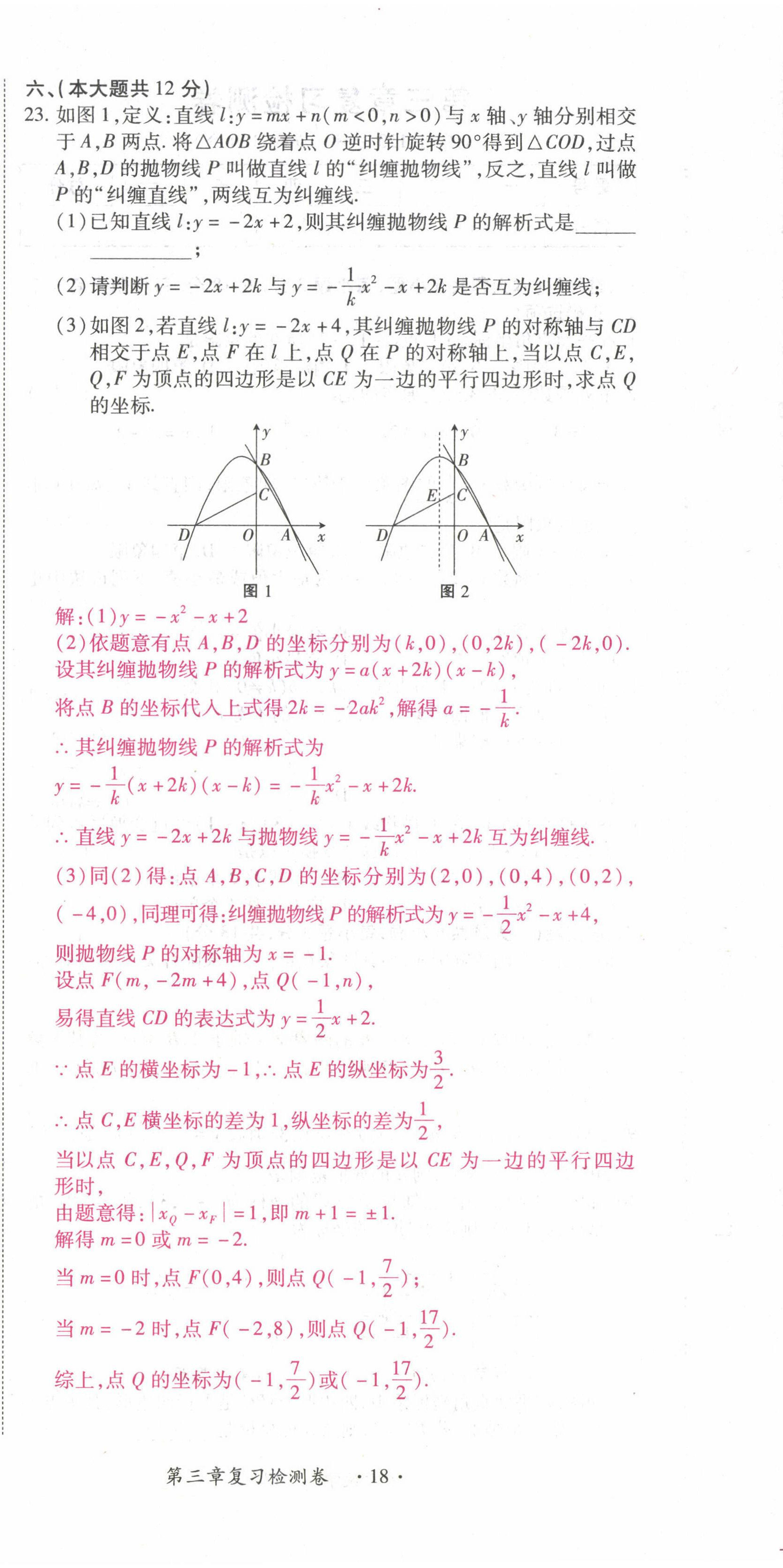 2022年学考新评价数学 参考答案第23页