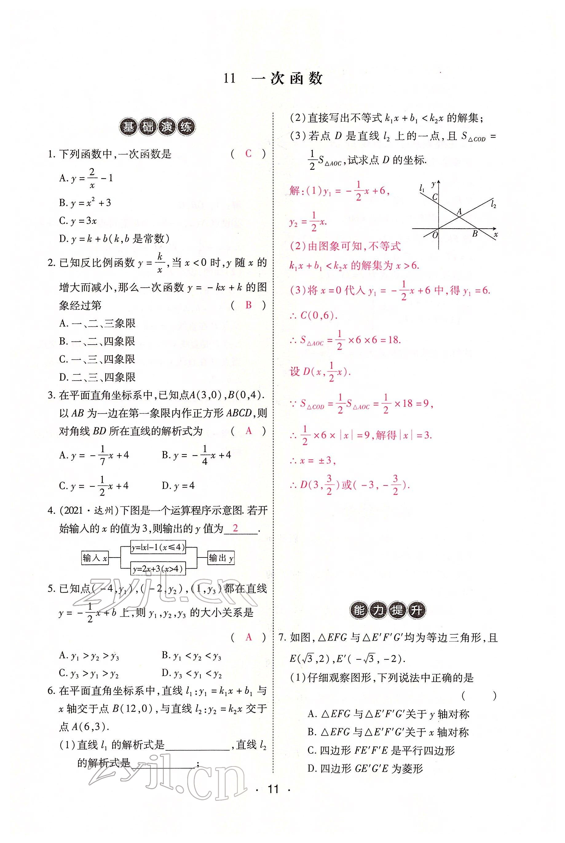 2022年学考新评价数学 参考答案第51页