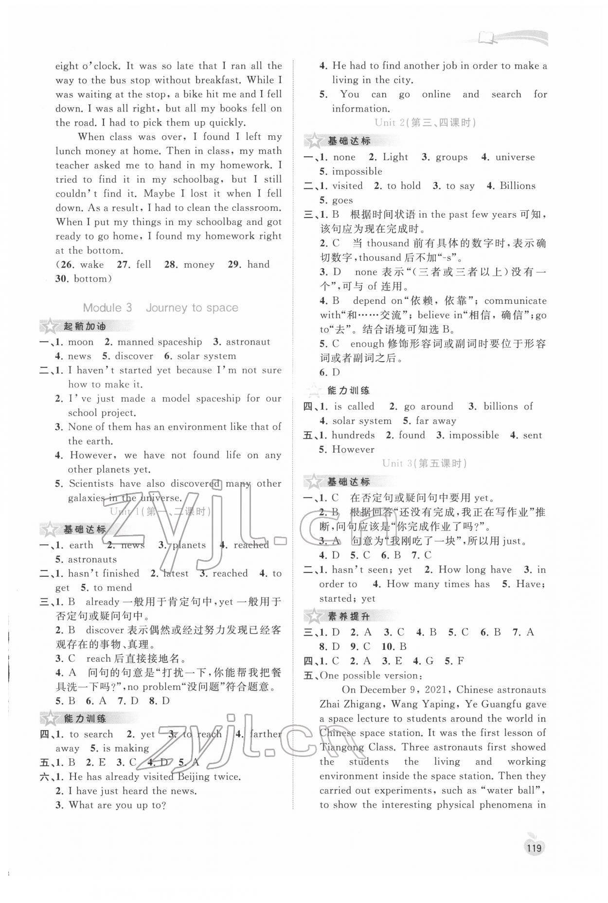 2022年新课程学习与测评同步学习八年级英语下册外研版 第5页