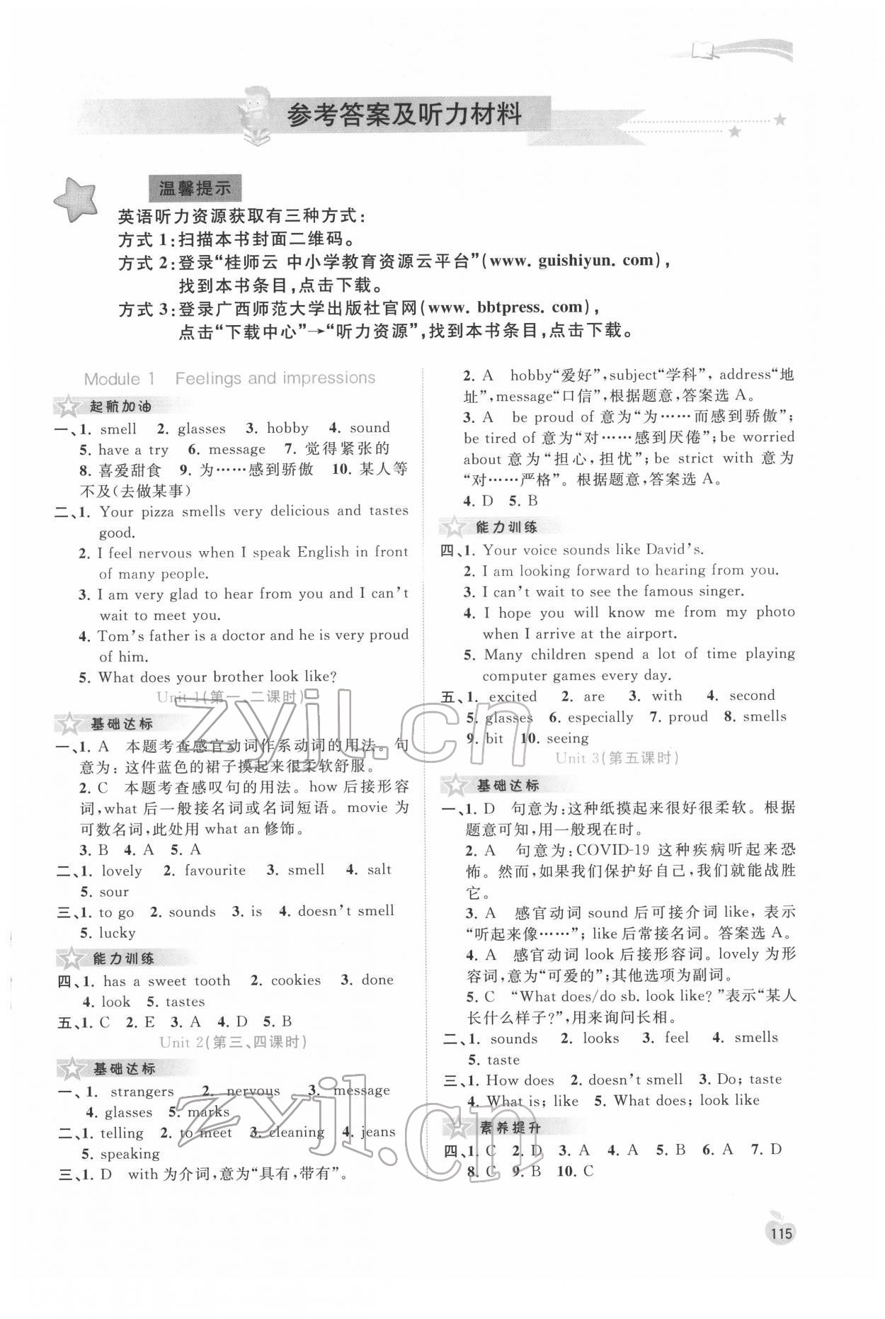 2022年新课程学习与测评同步学习八年级英语下册外研版 第1页