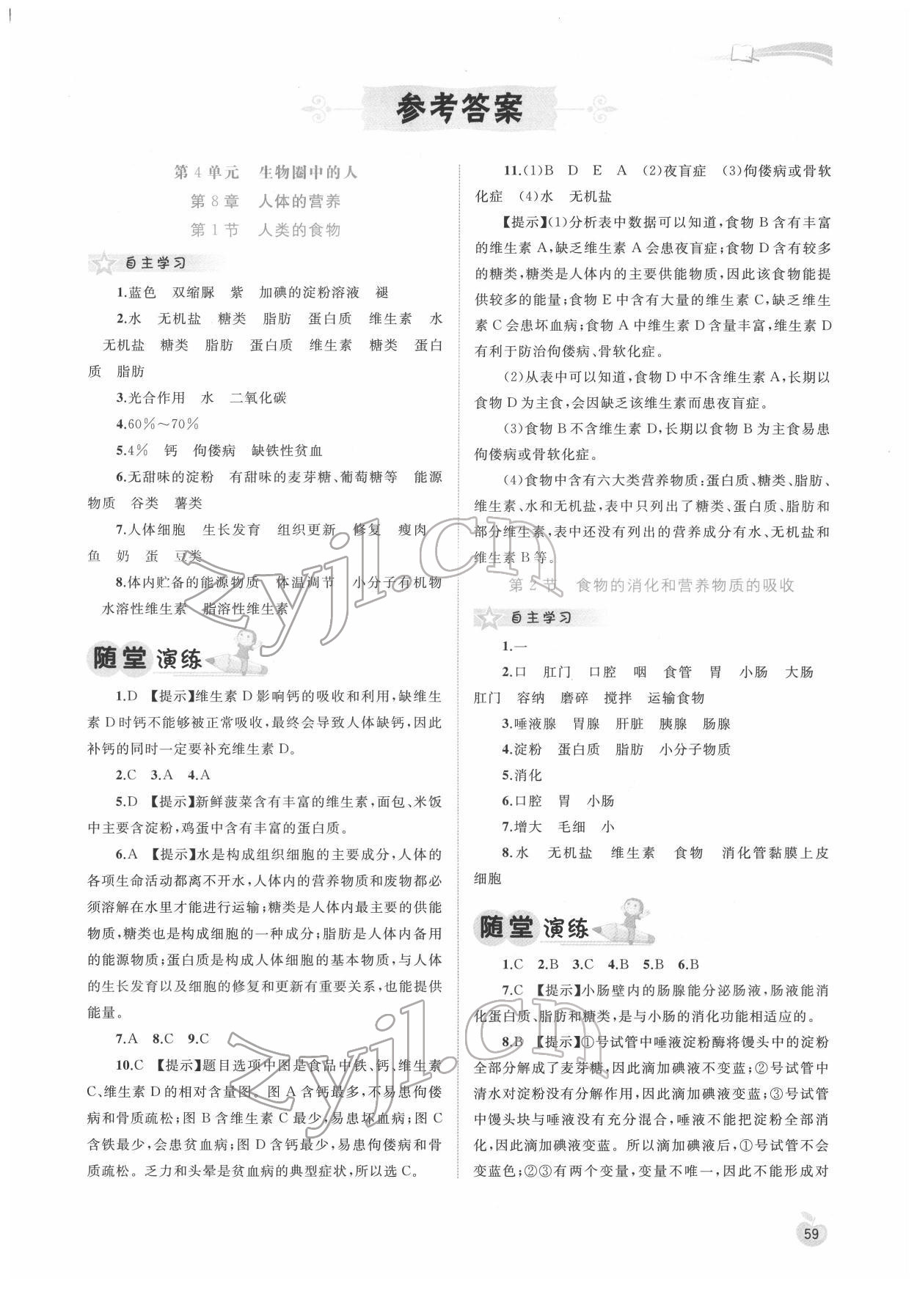 2022年新課程學習與測評同步學習七年級生物下冊北師大版 第1頁