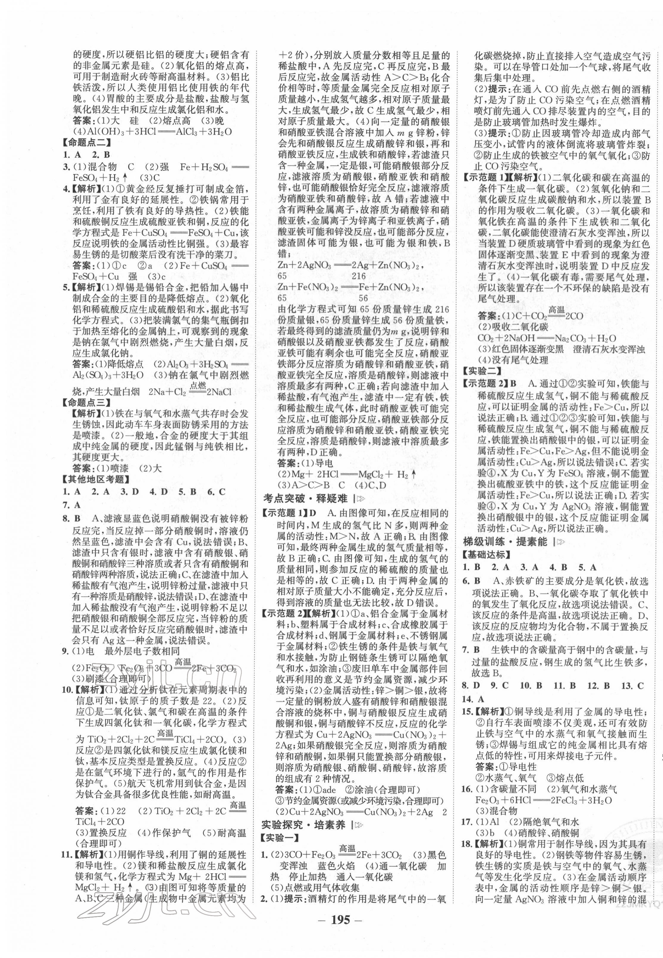 2022年世纪金榜金榜中考化学科粤版桂林专版 第7页