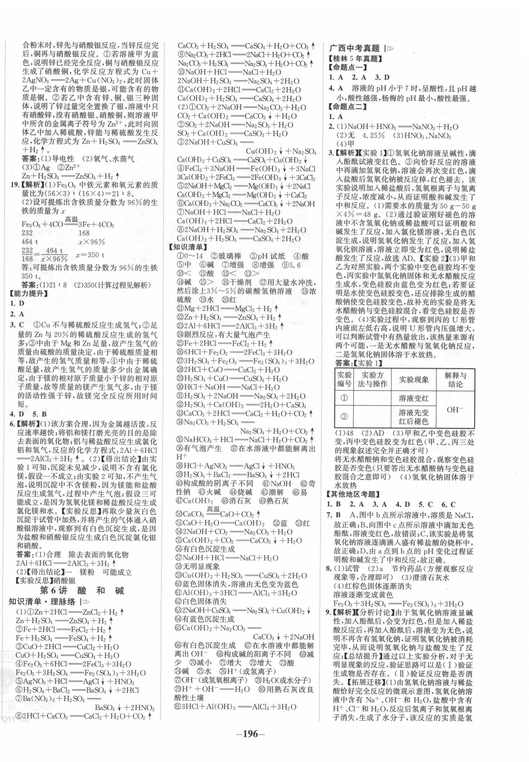 2022年世纪金榜金榜中考化学科粤版桂林专版 第8页