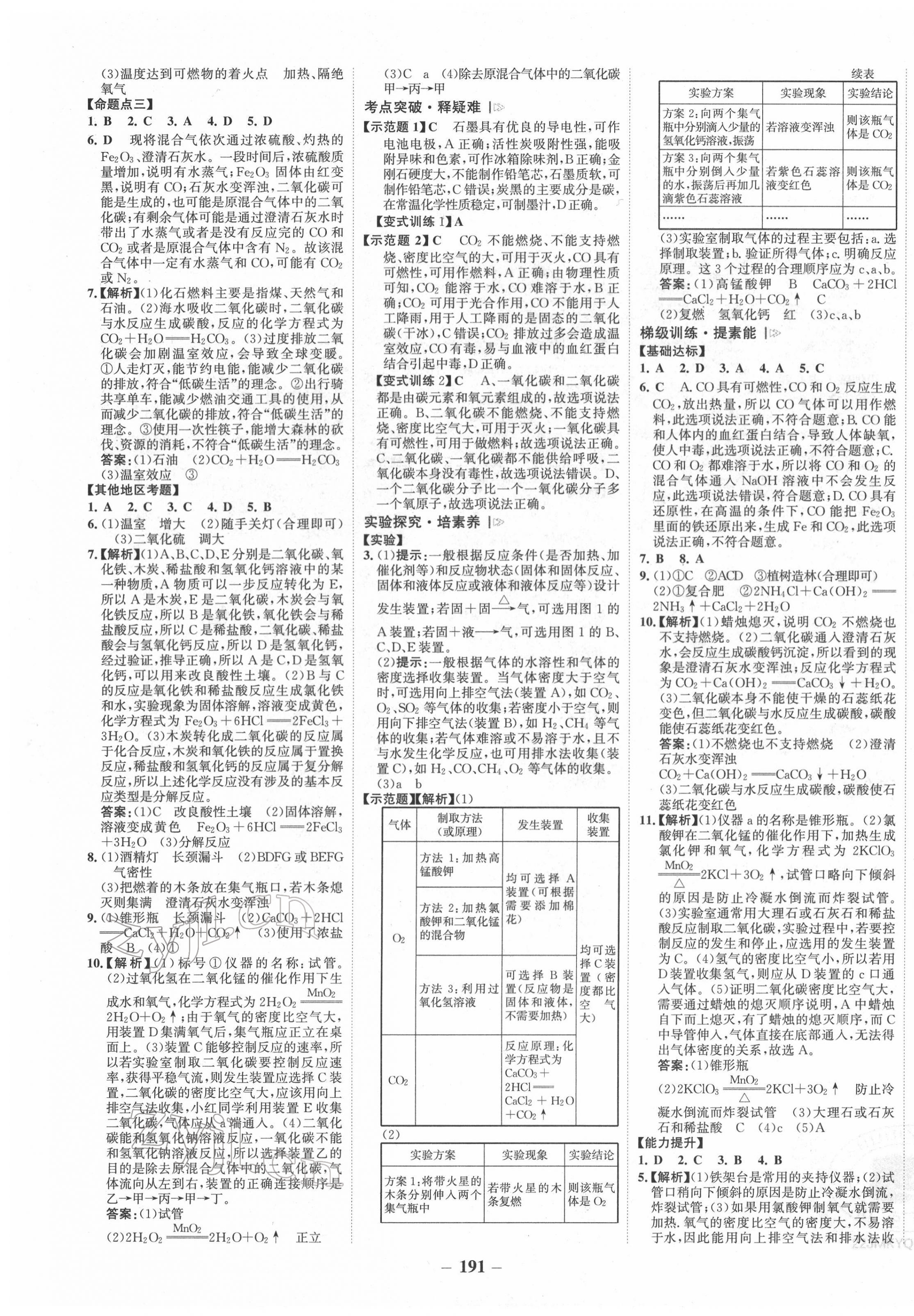 2022年世纪金榜金榜中考化学科粤版桂林专版 第3页