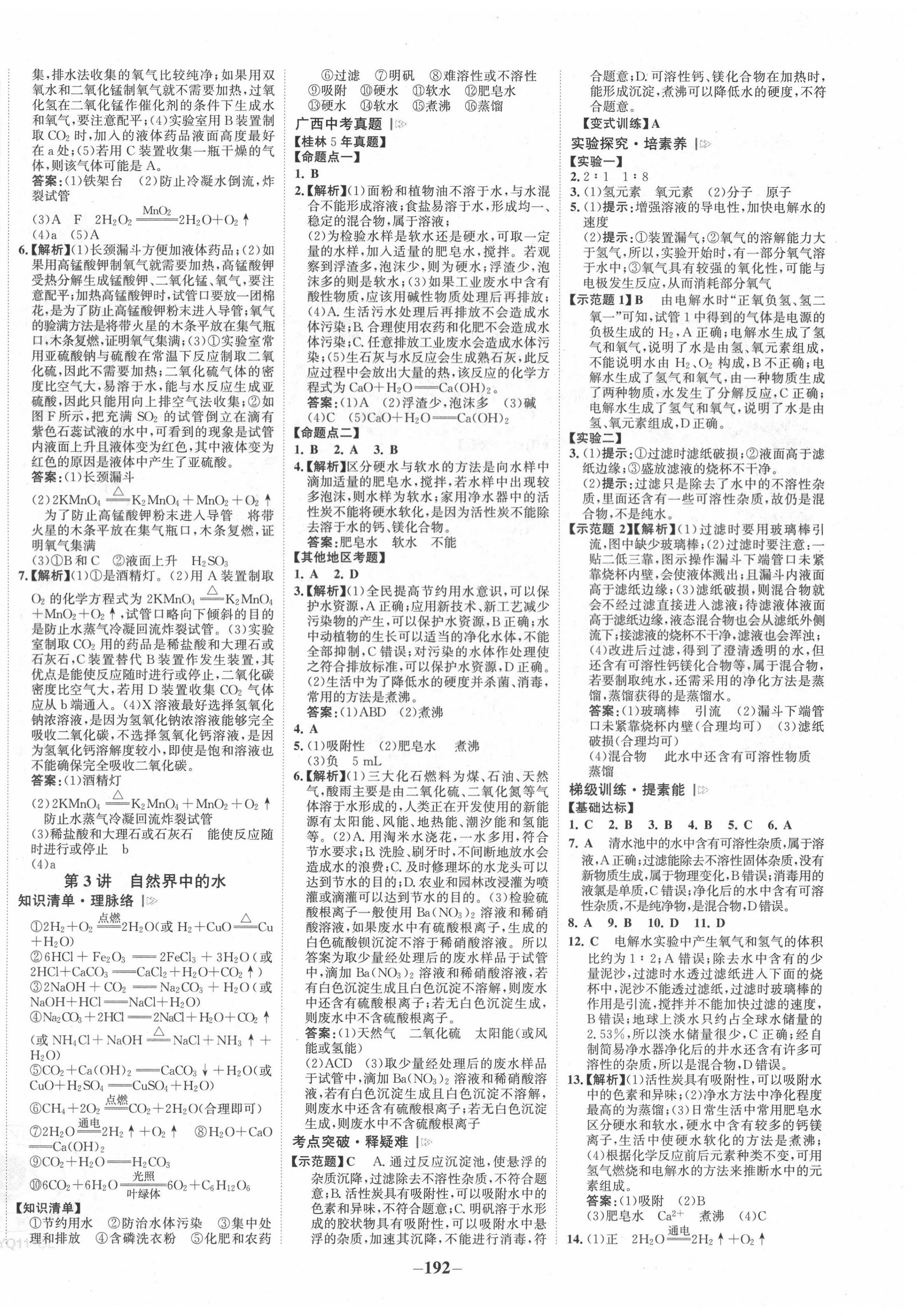 2022年世纪金榜金榜中考化学科粤版桂林专版 第4页